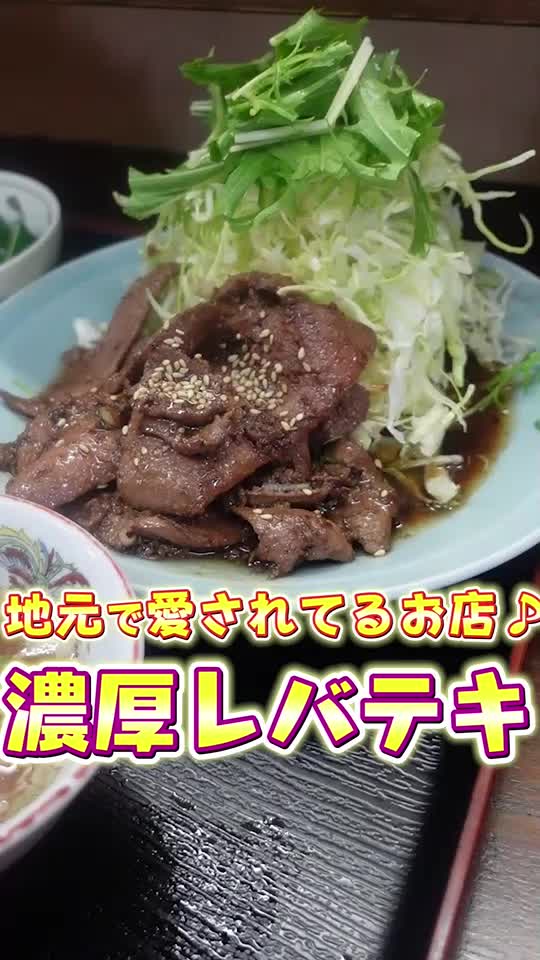 レバテキ 佐久間