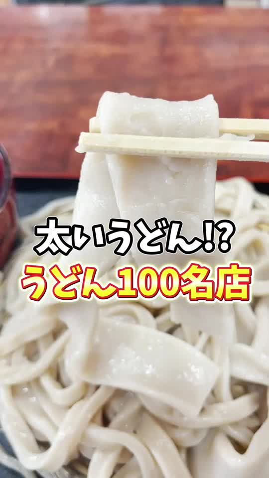 むさしのうどん 鈴や