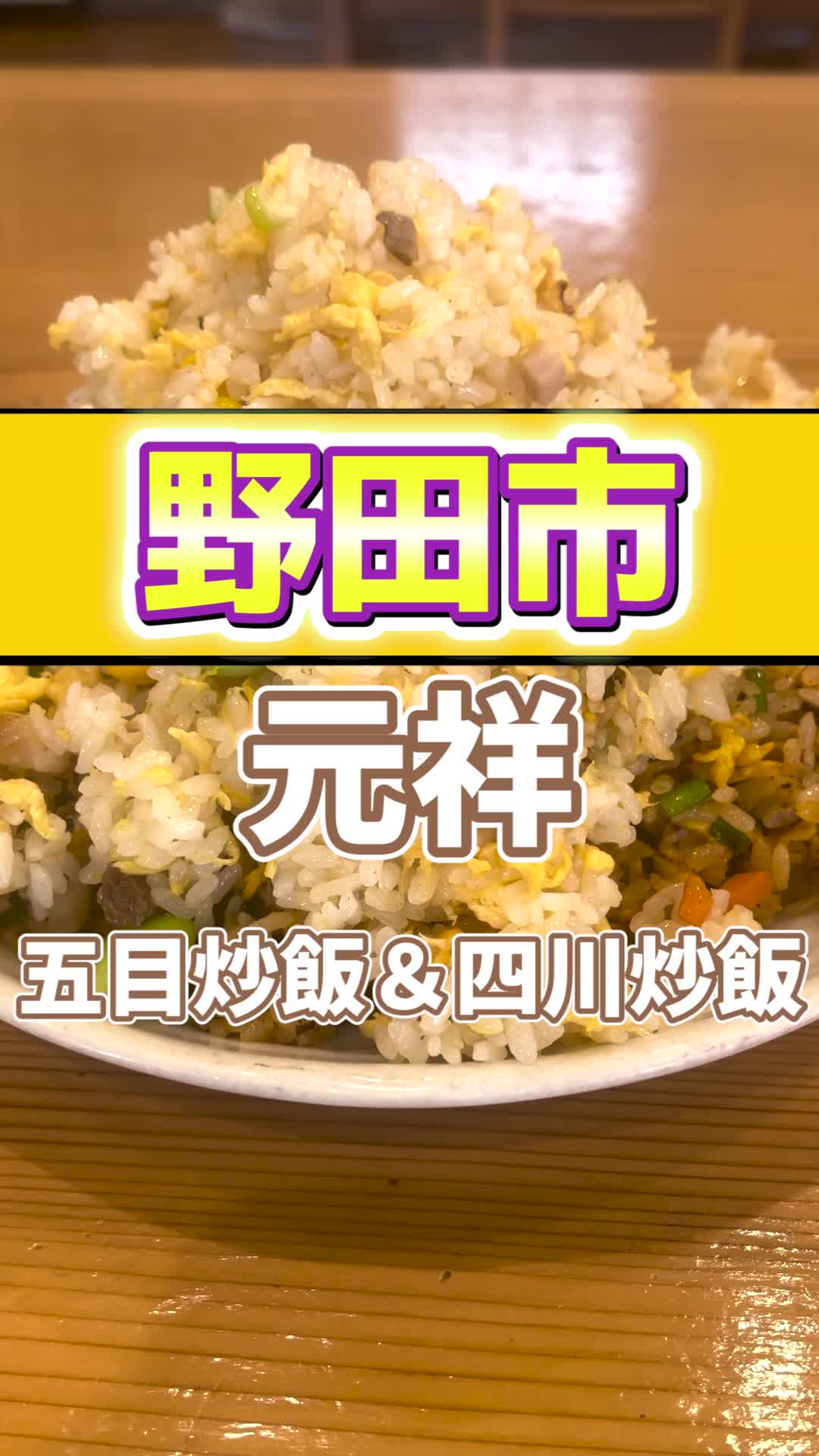 元祥 野田店