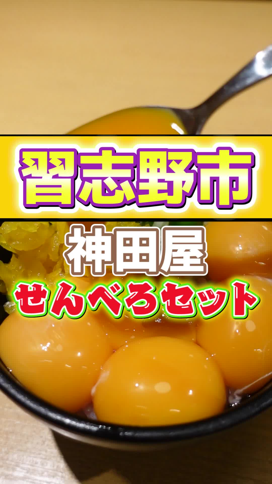 神田屋 津田沼店
