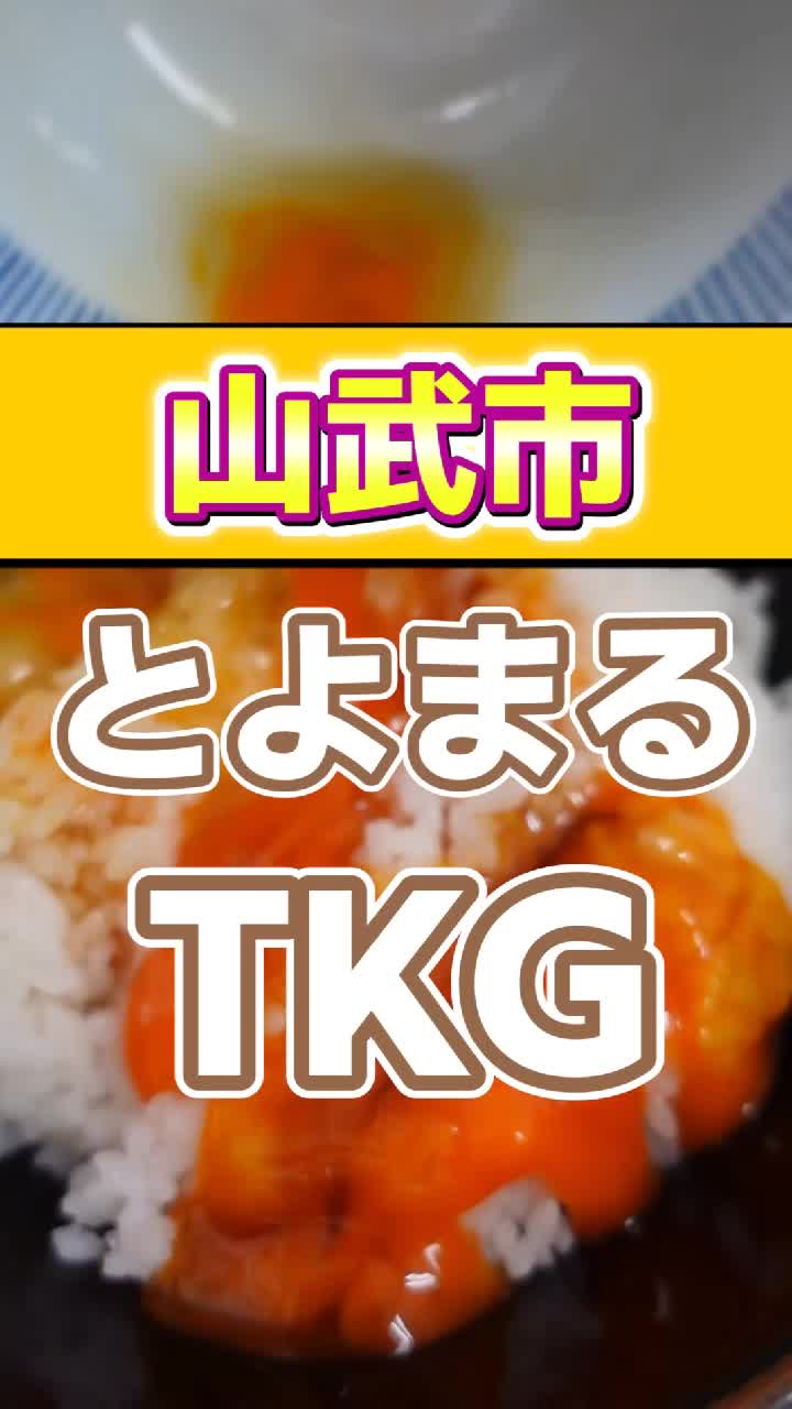 たまごやとよまる 松尾店