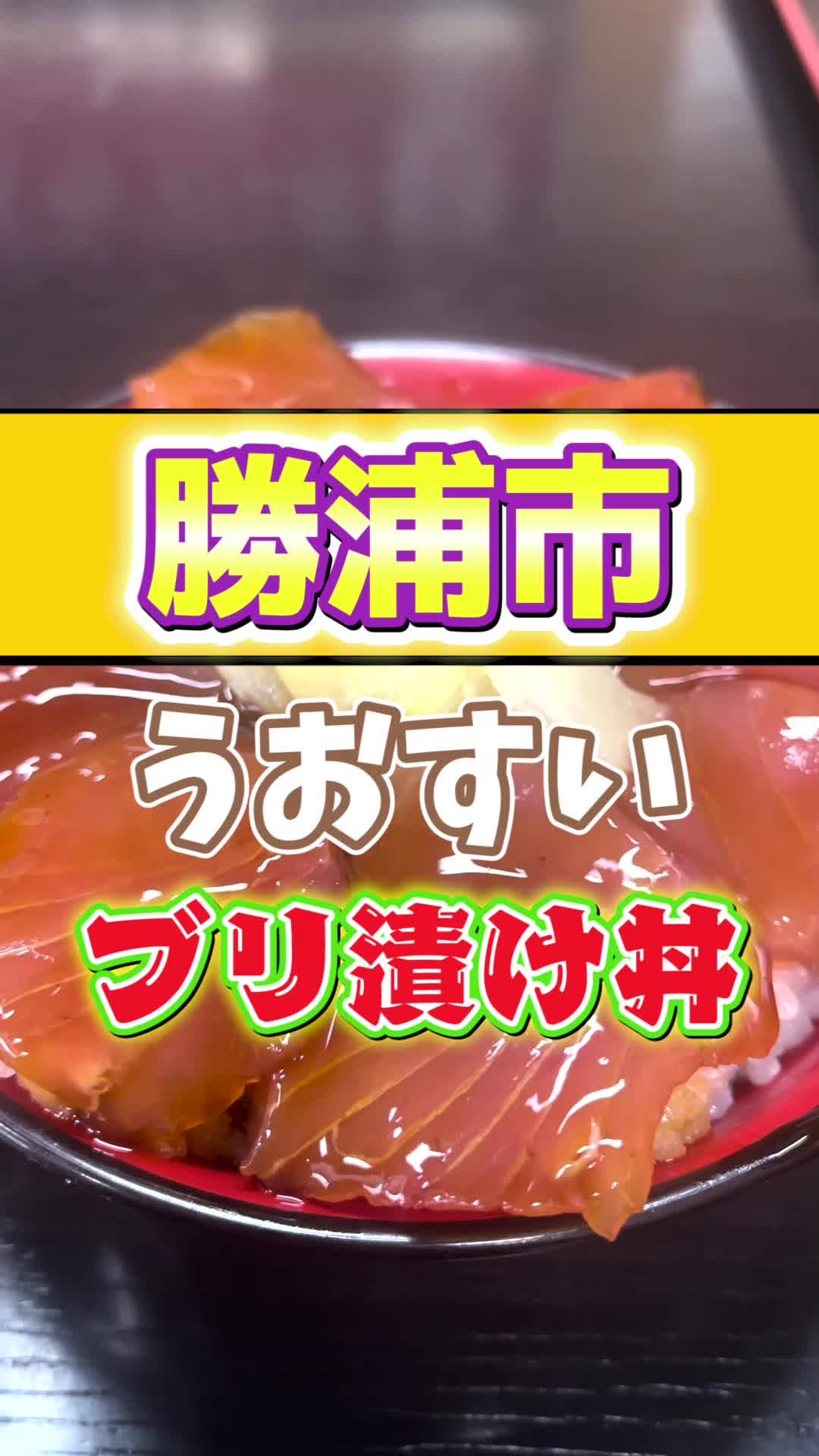 勝浦９２−６