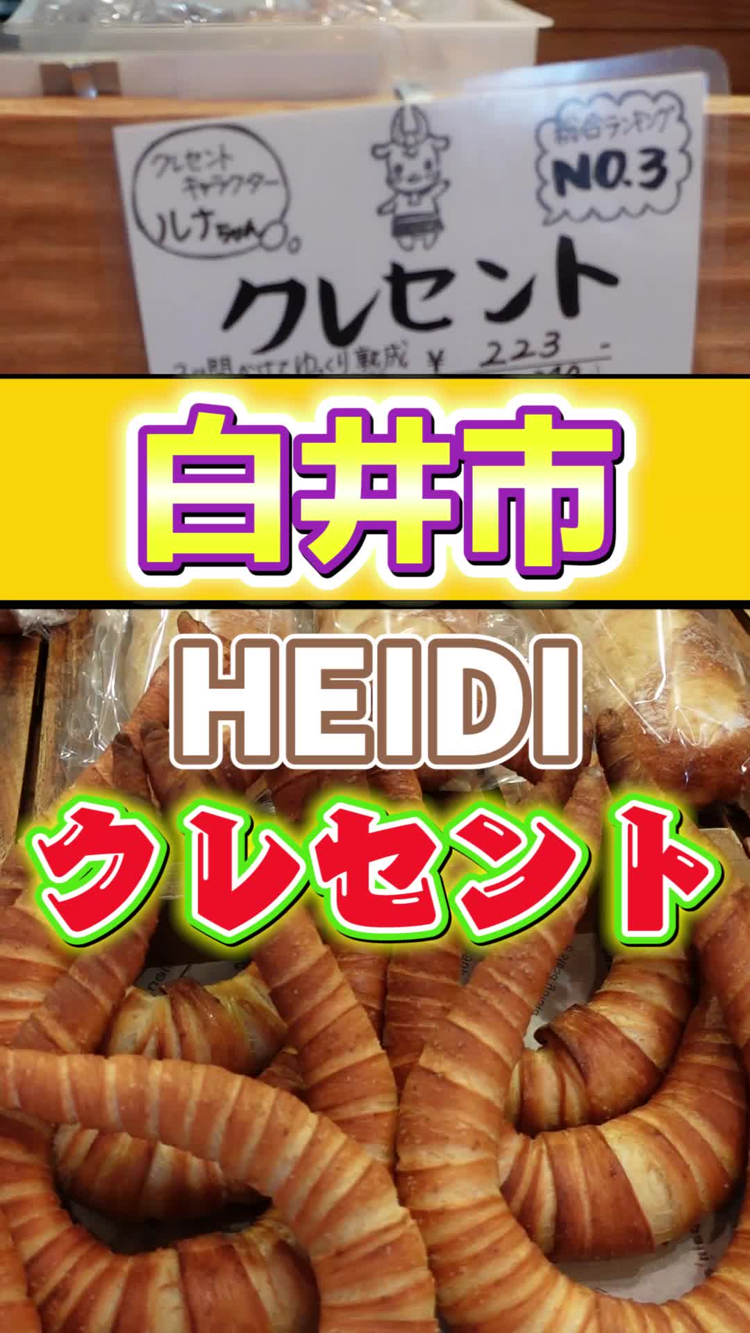 ベーカリーハイジ