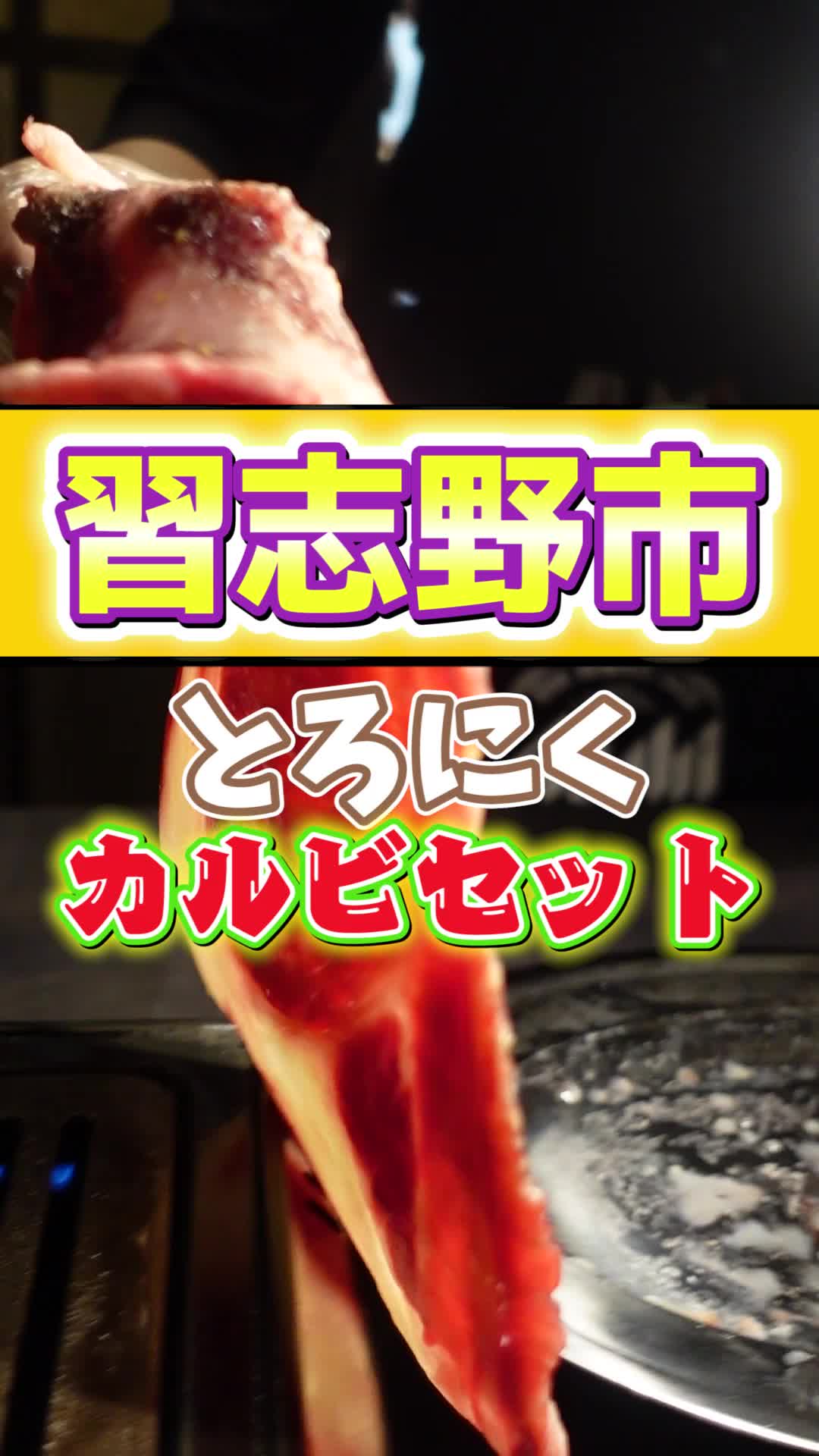 焼肉・ホルモン酒場 とろにく津田沼店