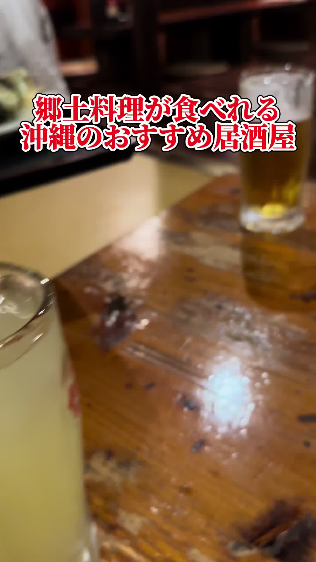 珍味と沖縄の味 うちなー家