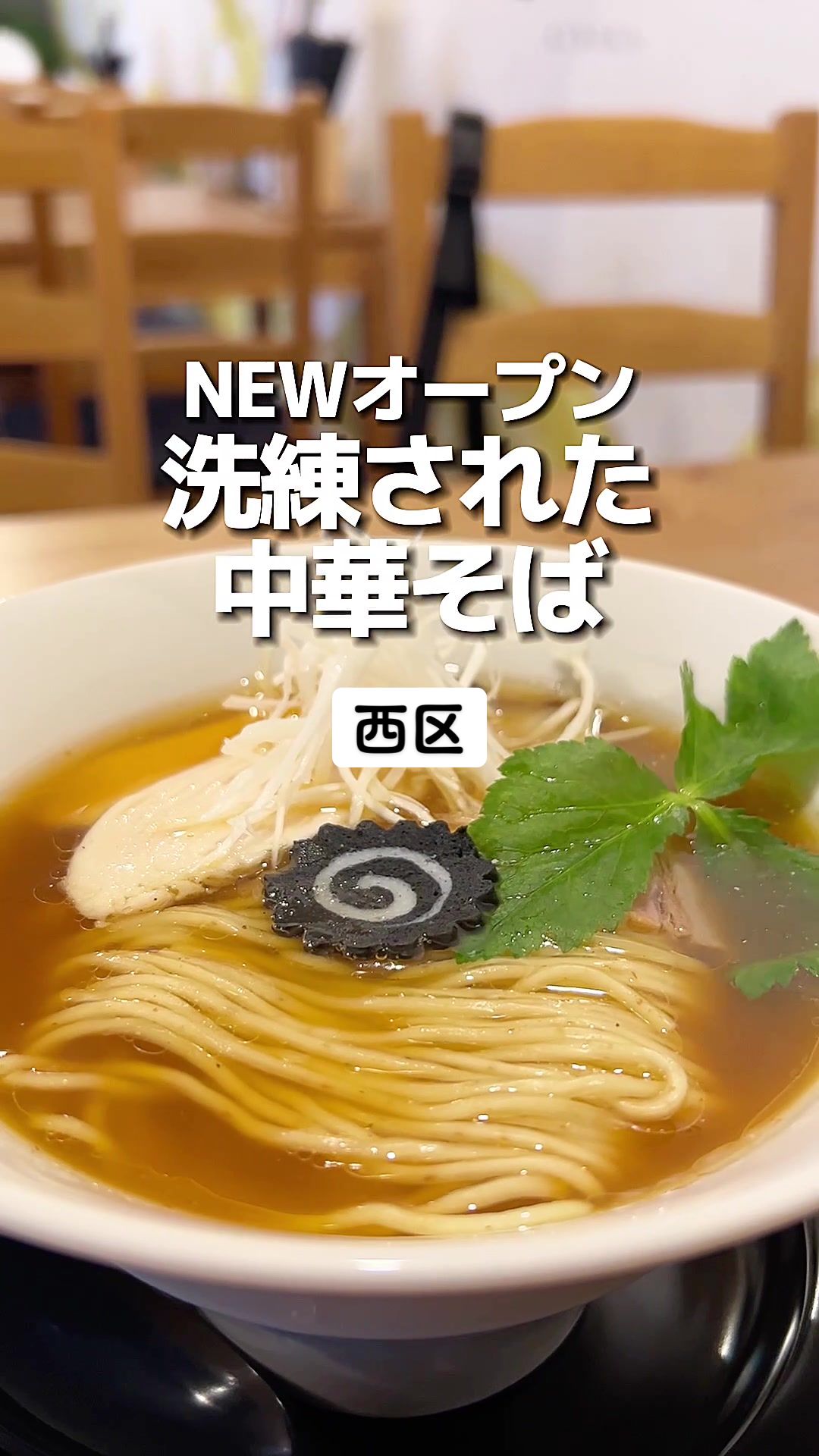 中華そば 貴の香