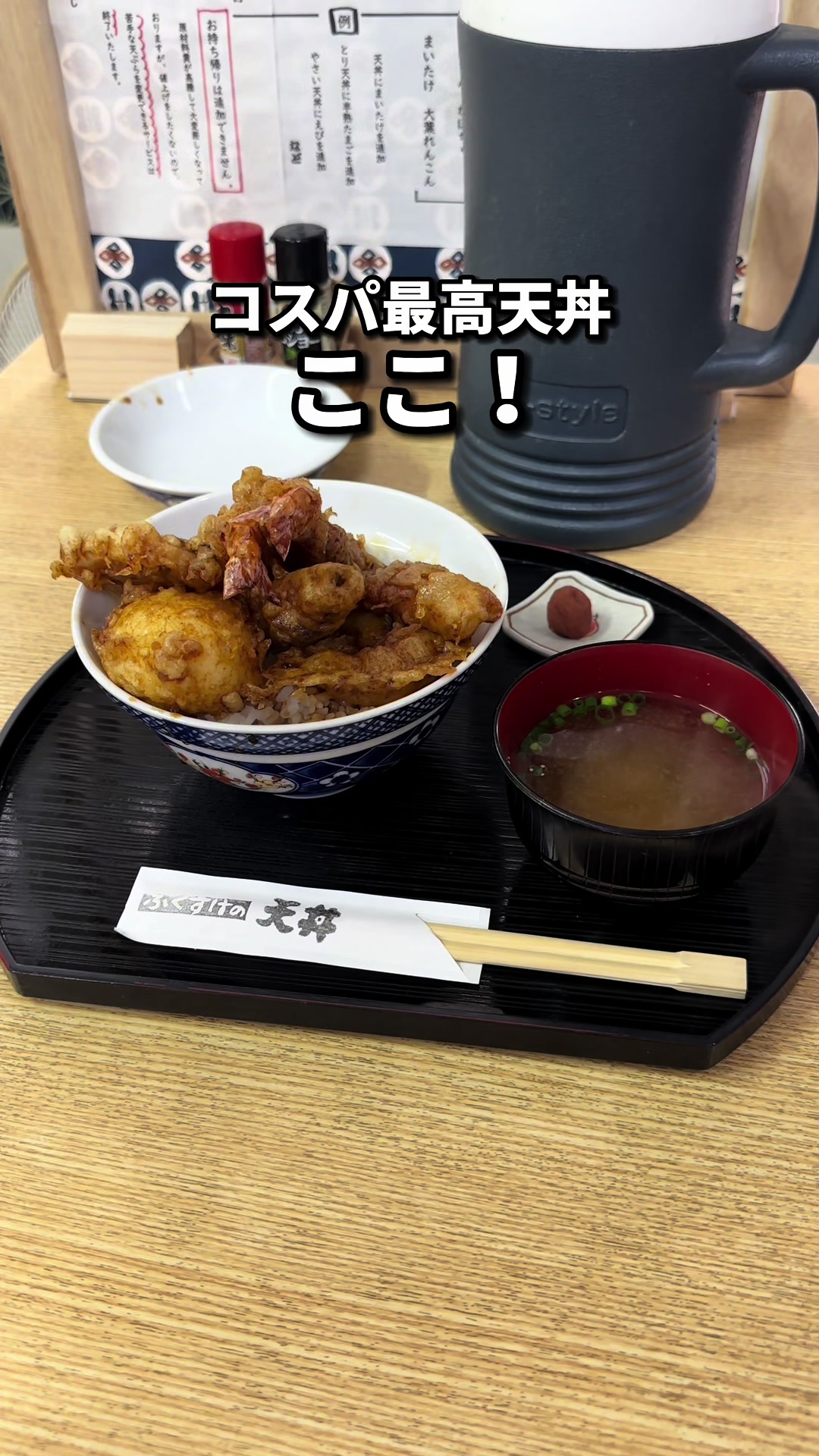 天丼屋 ふくすけ