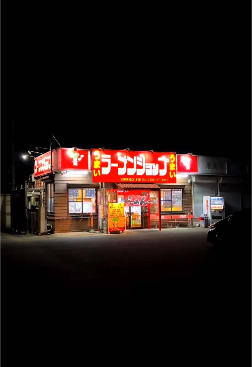 ラーメンショップ 東大室店