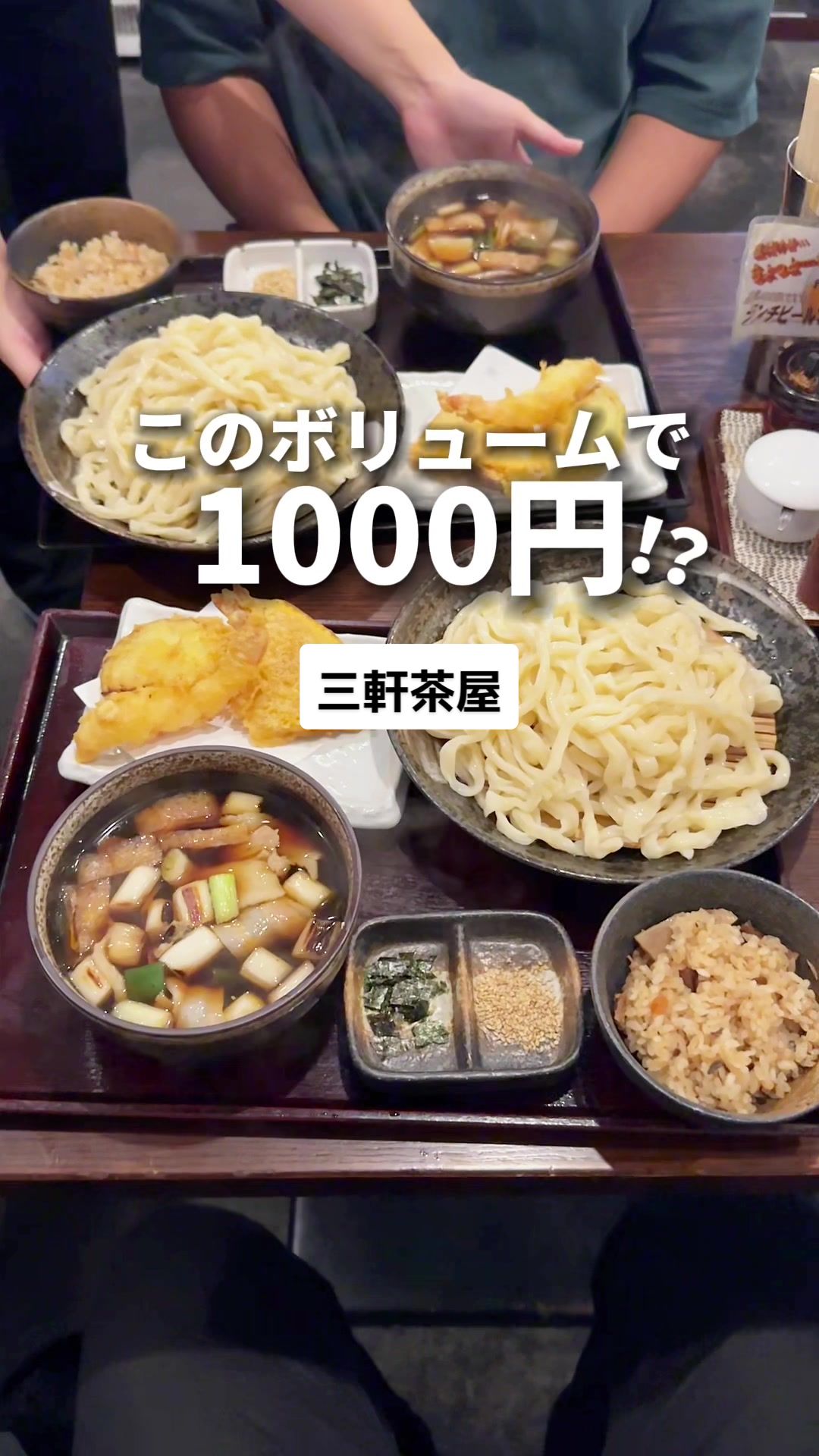 武蔵野うどん じんこ 三軒茶屋店