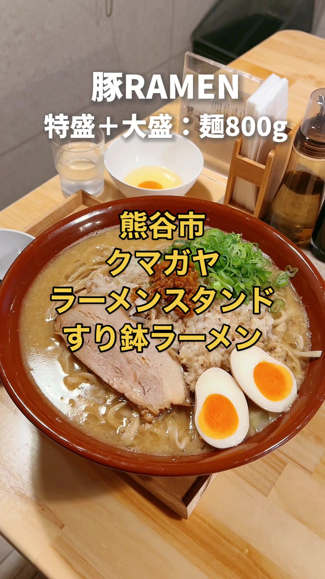 KUMAGAYA RAMEN STAND