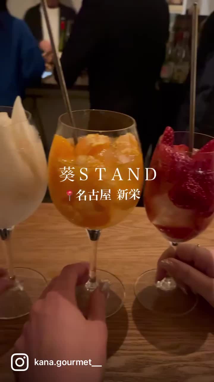 葵STAND.