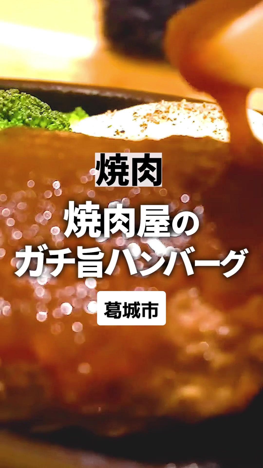 焼肉ホルモン味園