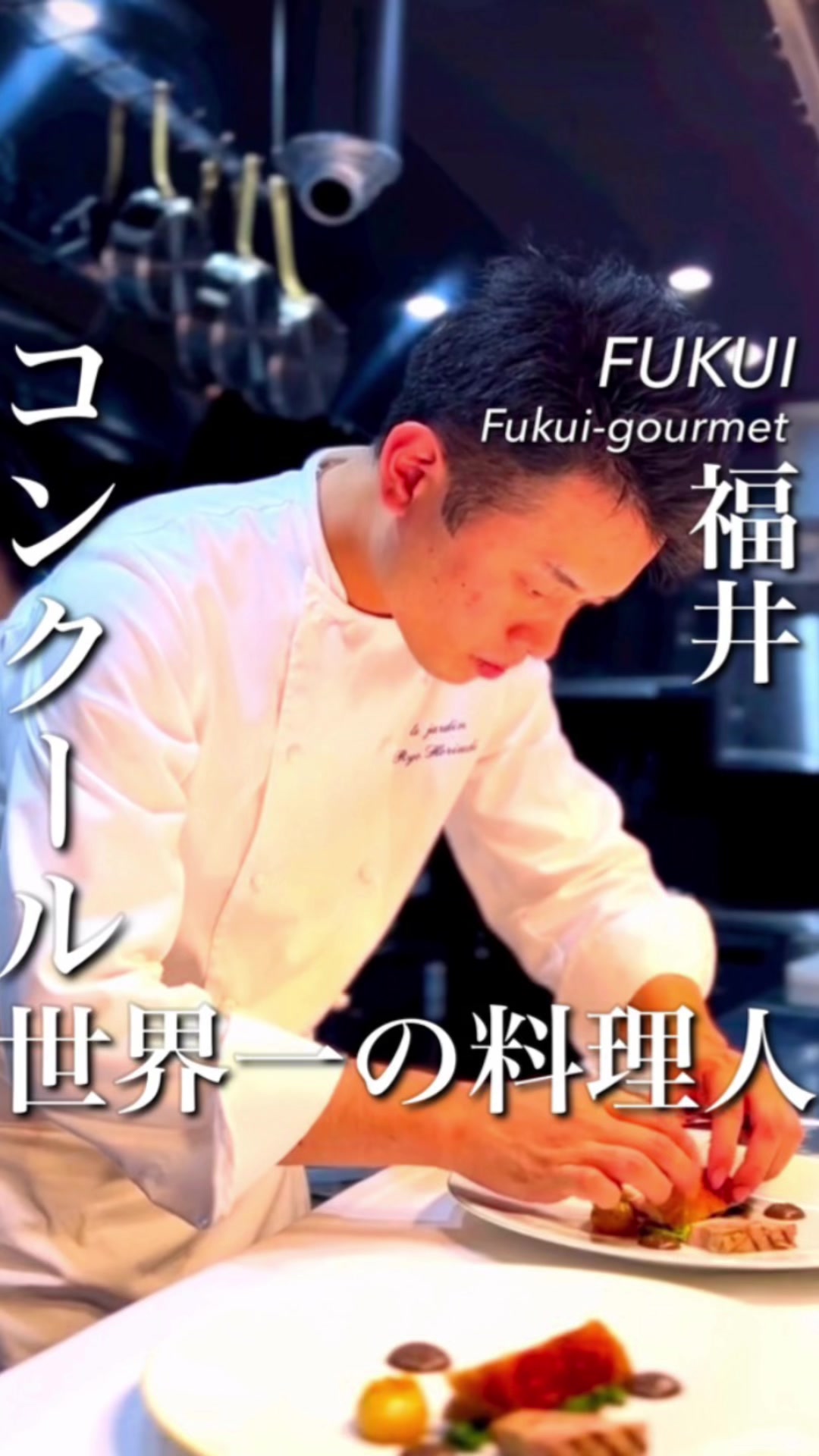 Le jardin fukui (ル ジャルダン福井)