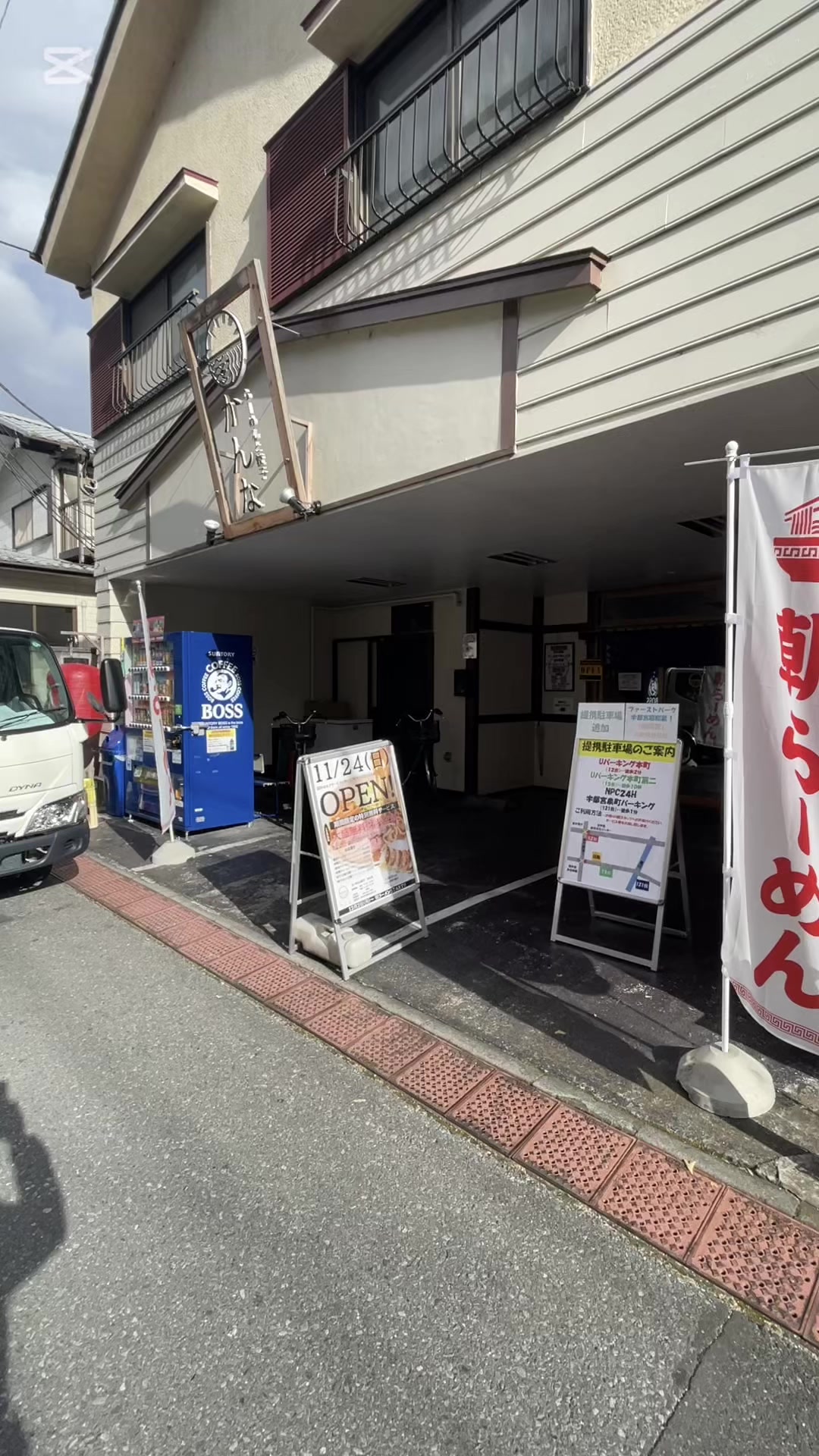 らーめんと餃子 かんな
