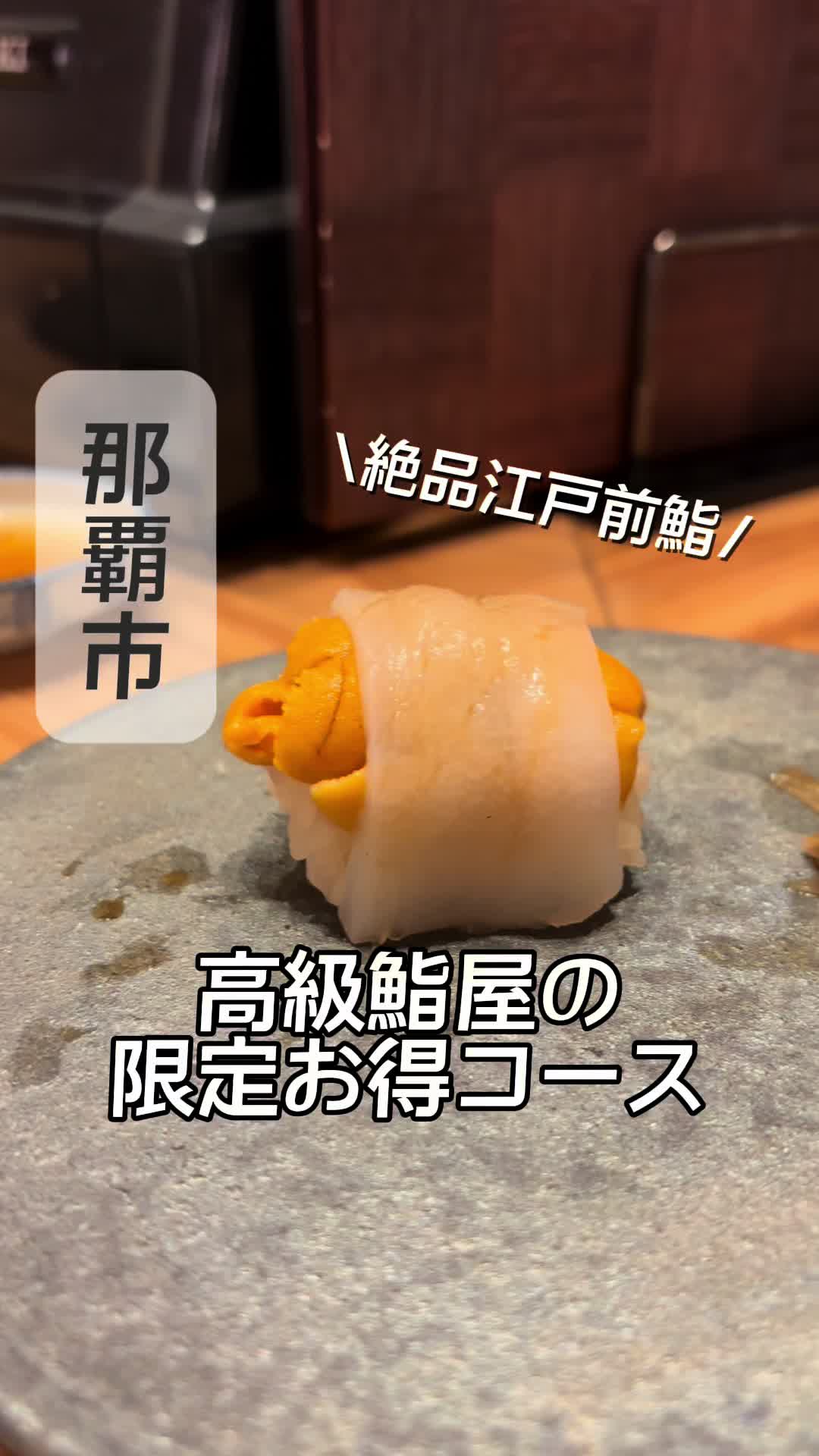 琉球鮨 築地青空三代目 牧志下町屋台村店