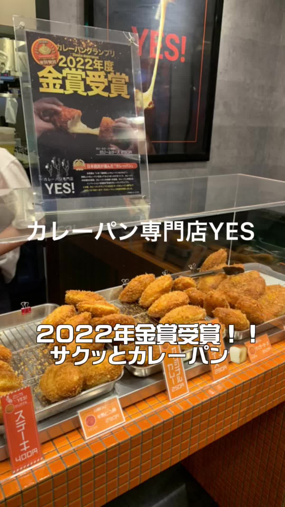 カレーパン専門店YES!戸越銀座