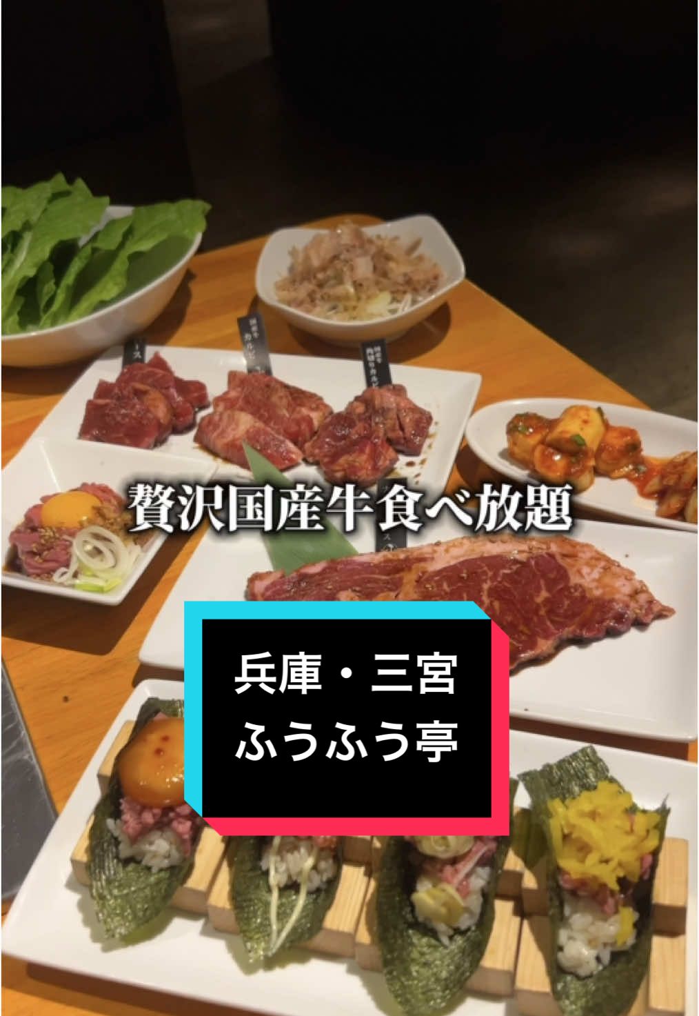 焼肉ふうふう亭 三宮店