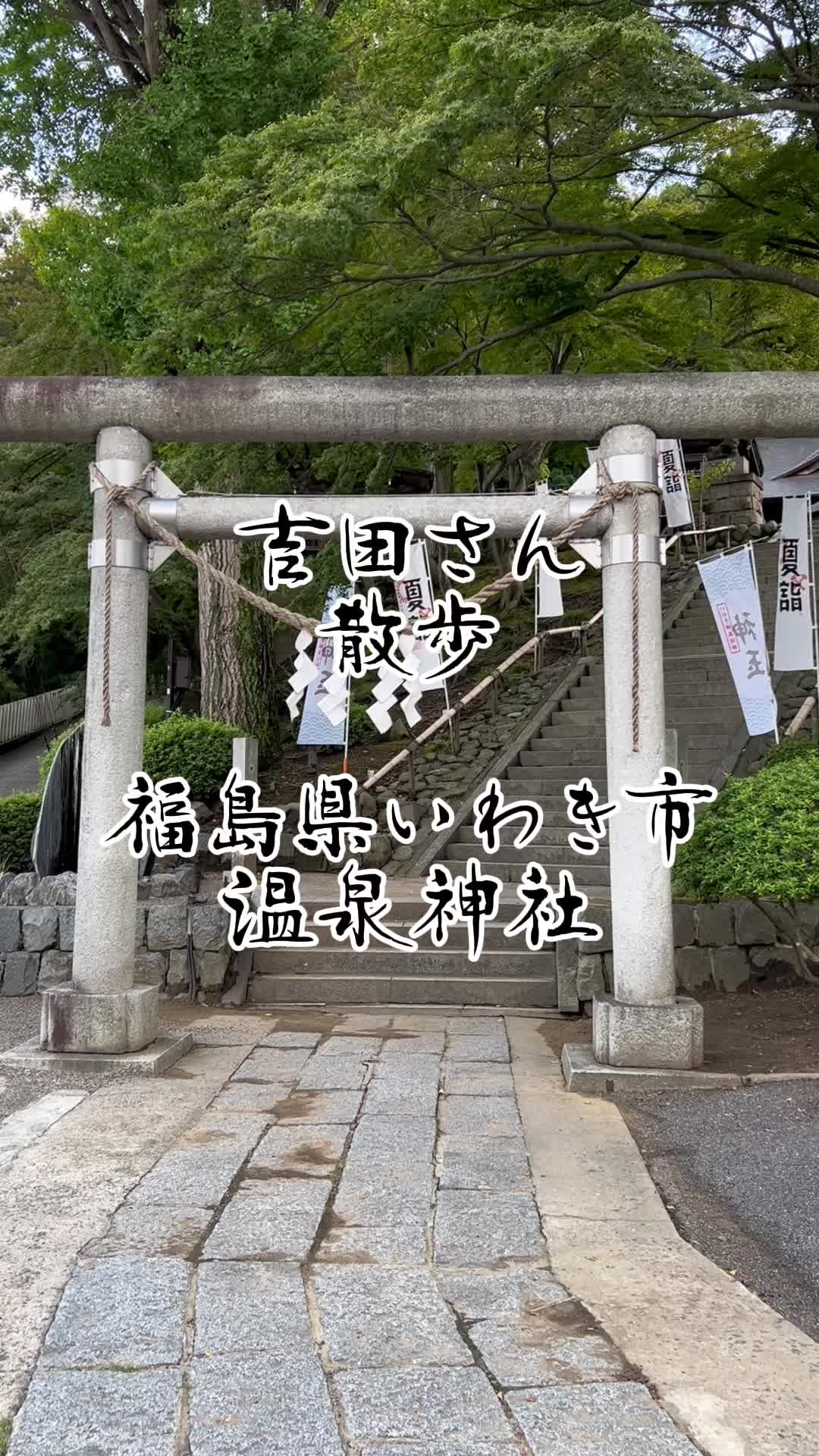 温泉神社