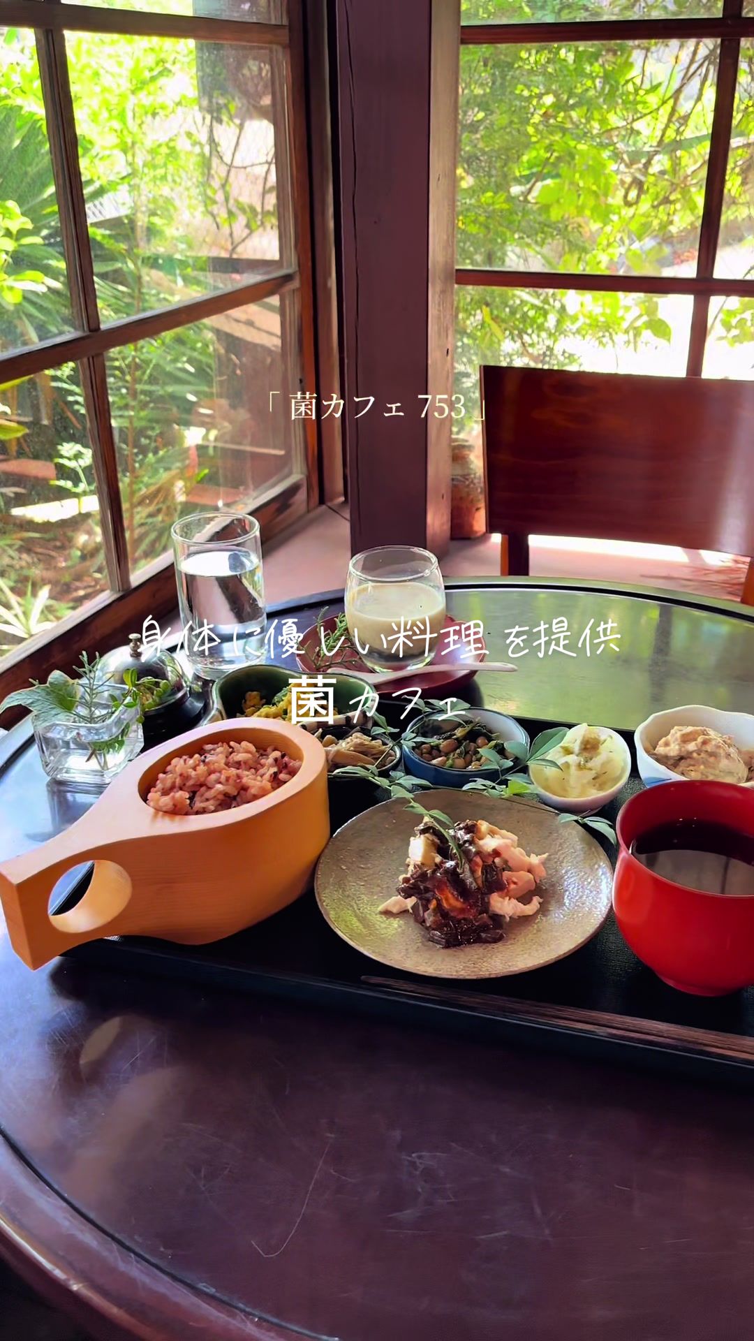 菌カフェ 753