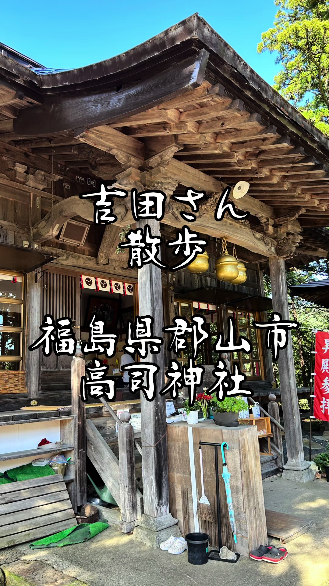 高司神社（たかつか神社）