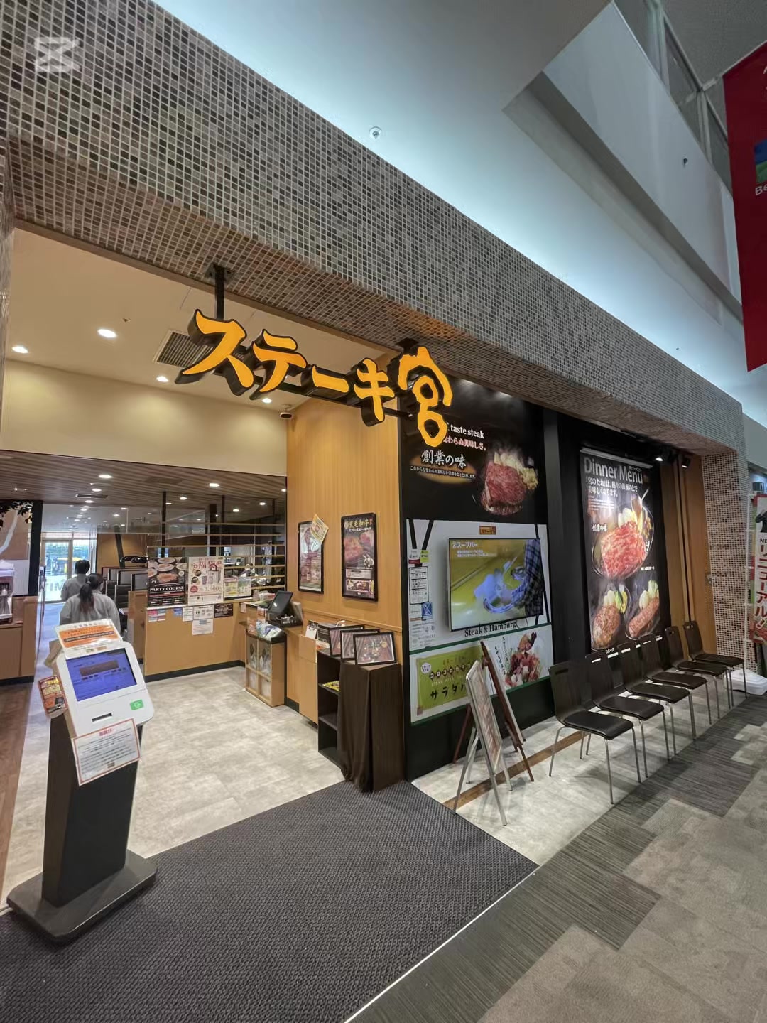 ステーキ宮 ベルモール店