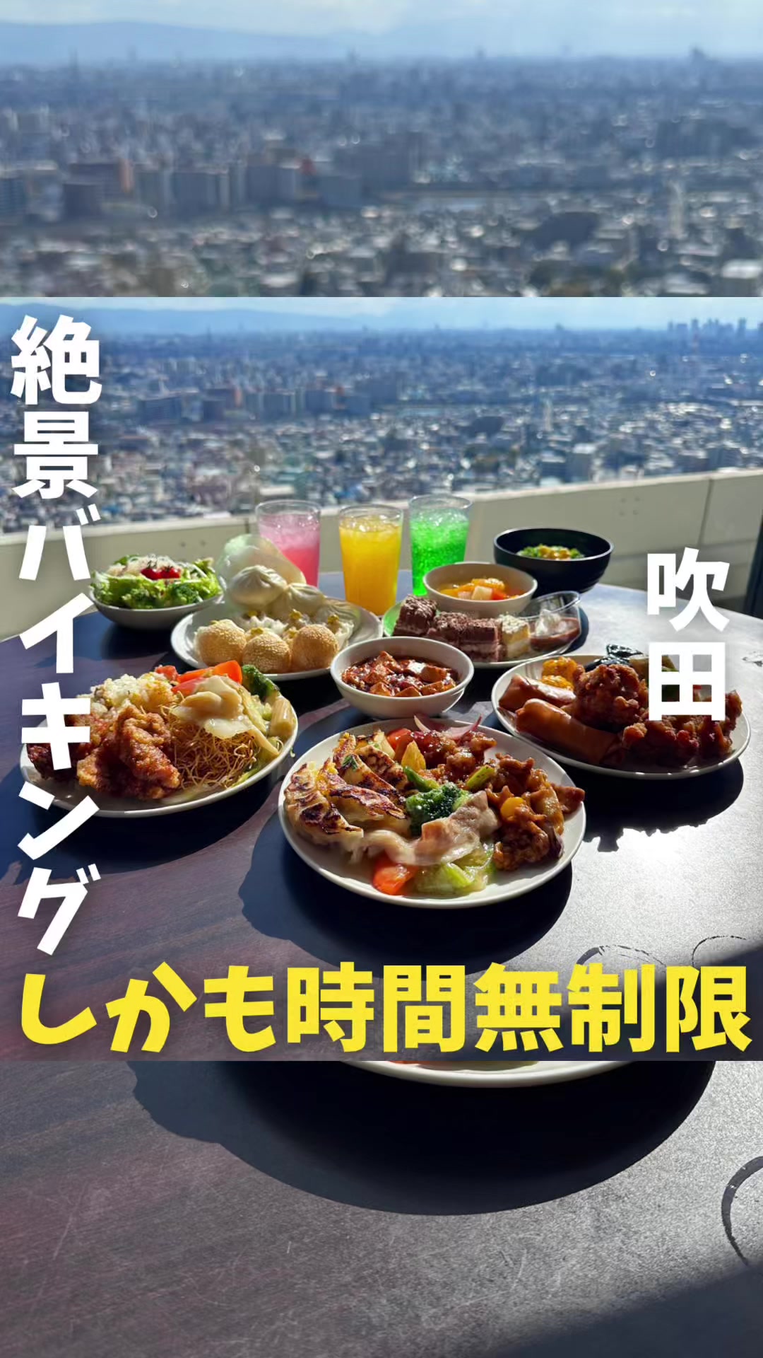 中華バイキング第一楼