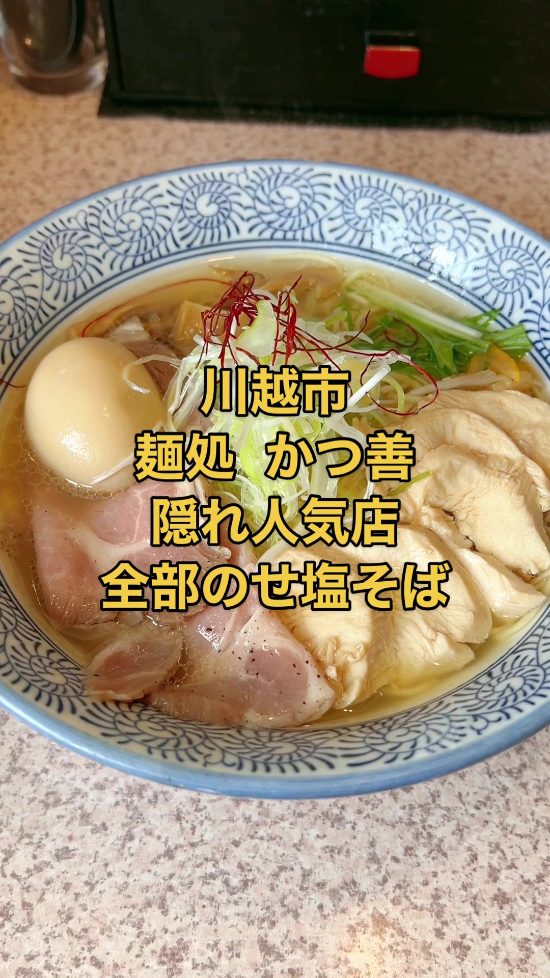 麺処かつ善