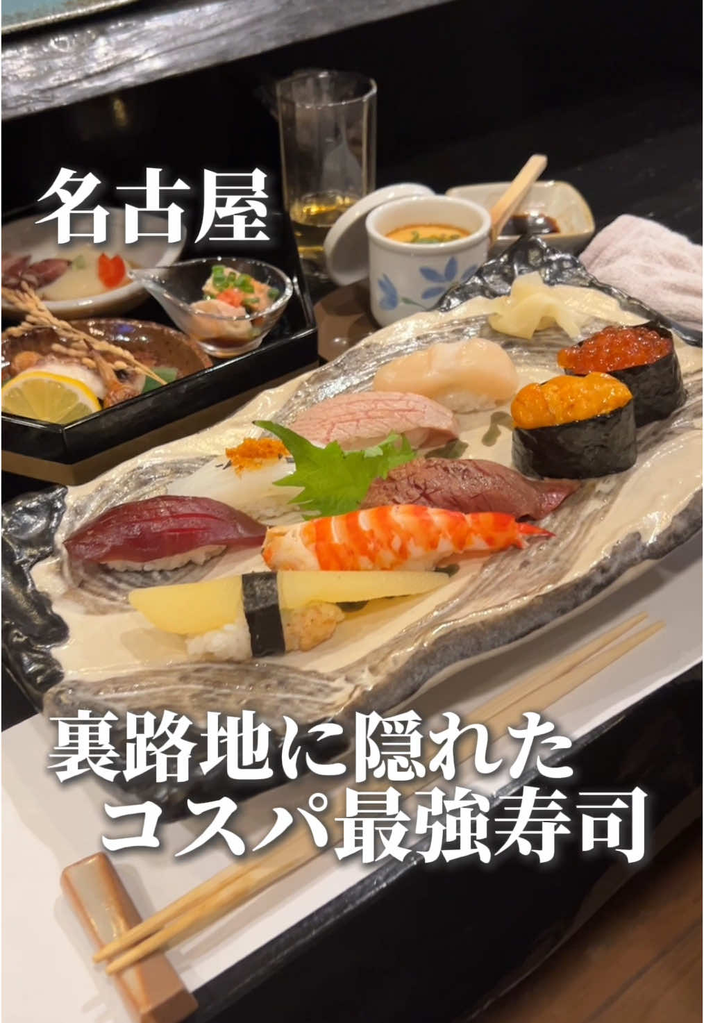 寿司 森島