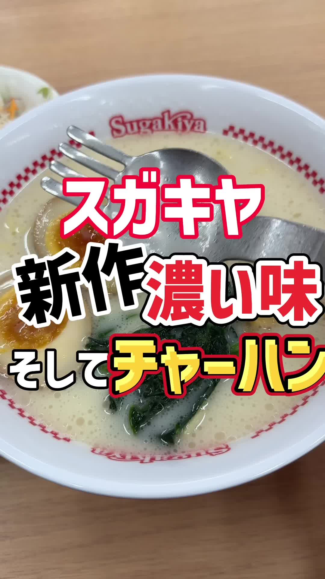スガキヤ 香里園アルプラザ店