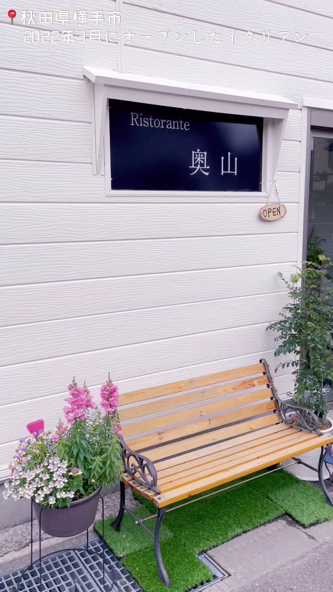 リストランテ奥山