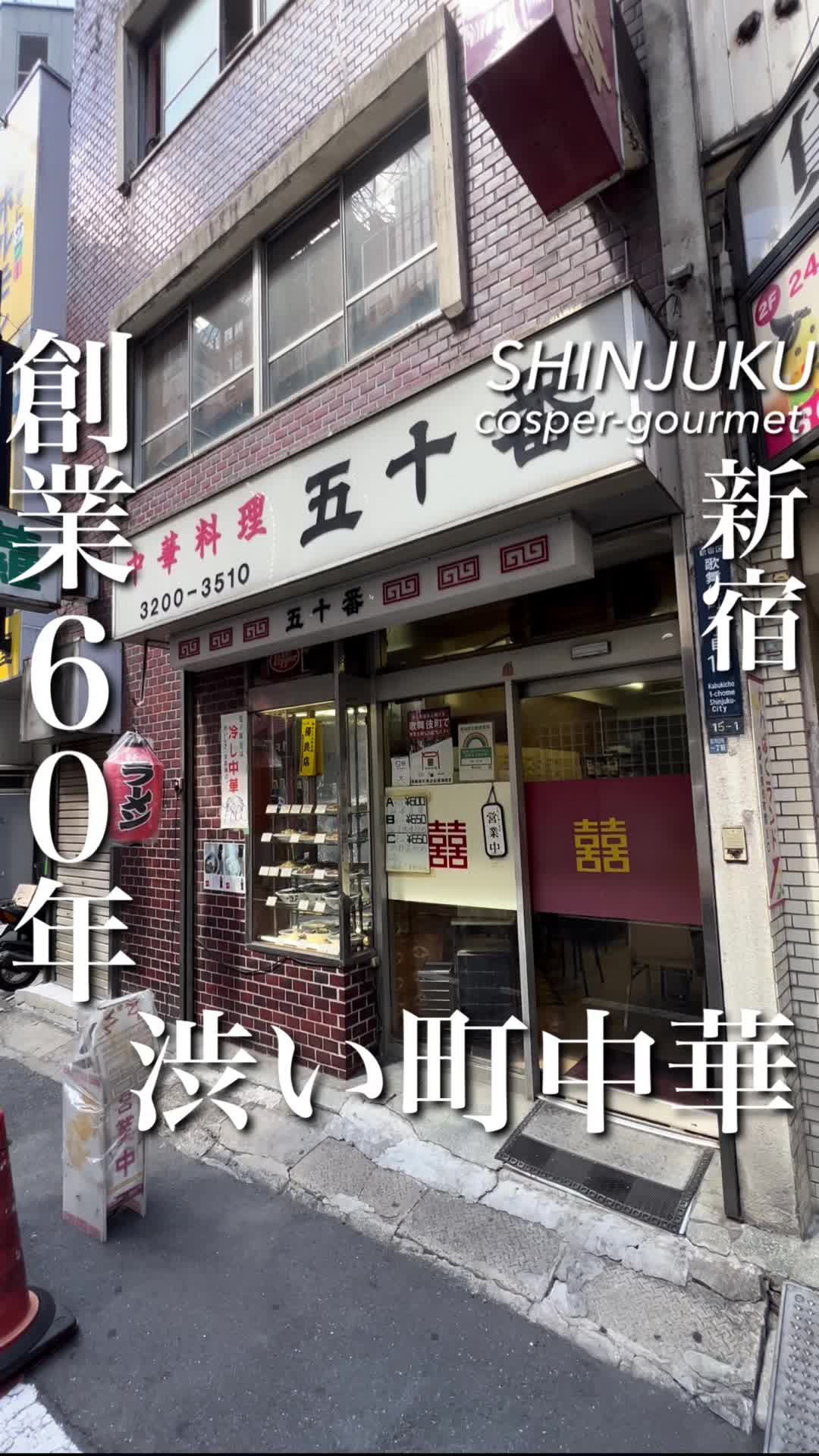 五十番