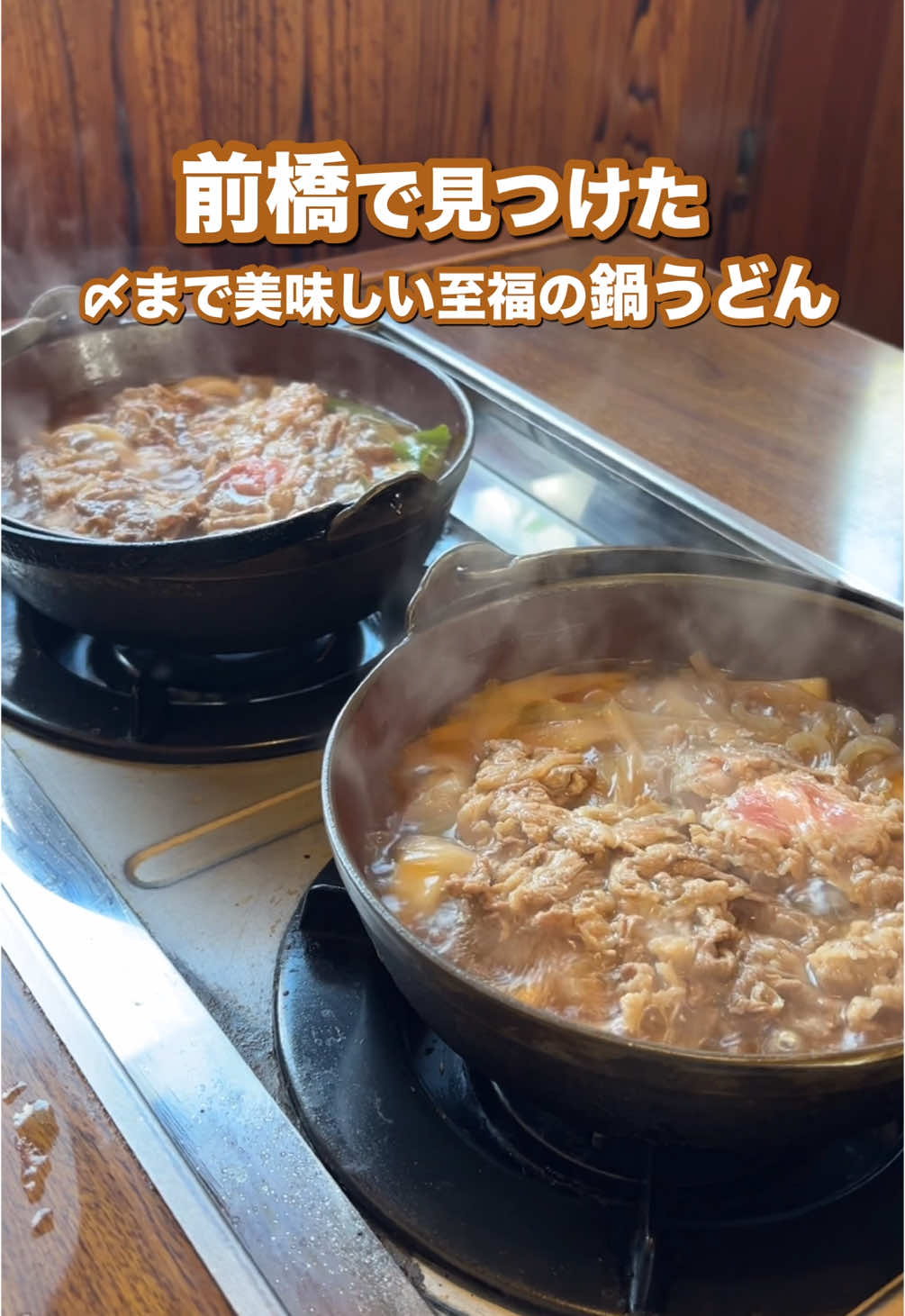 鍋うどん処 さとり