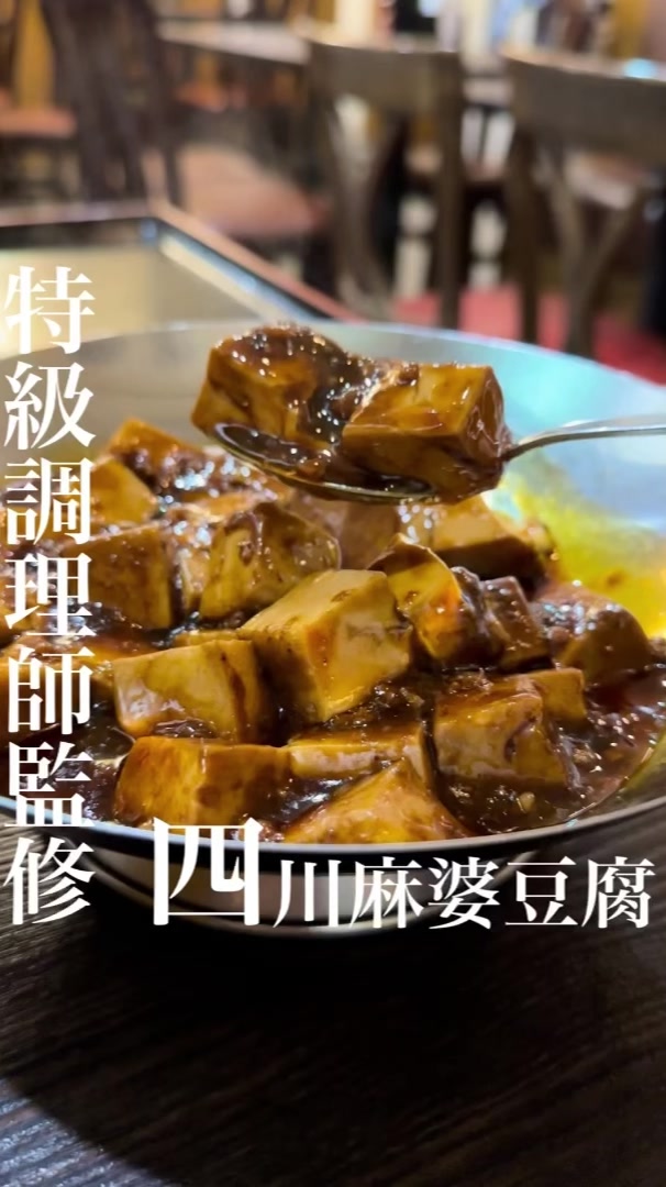 正宗中国料理 朝天門 (チョウテンモン)