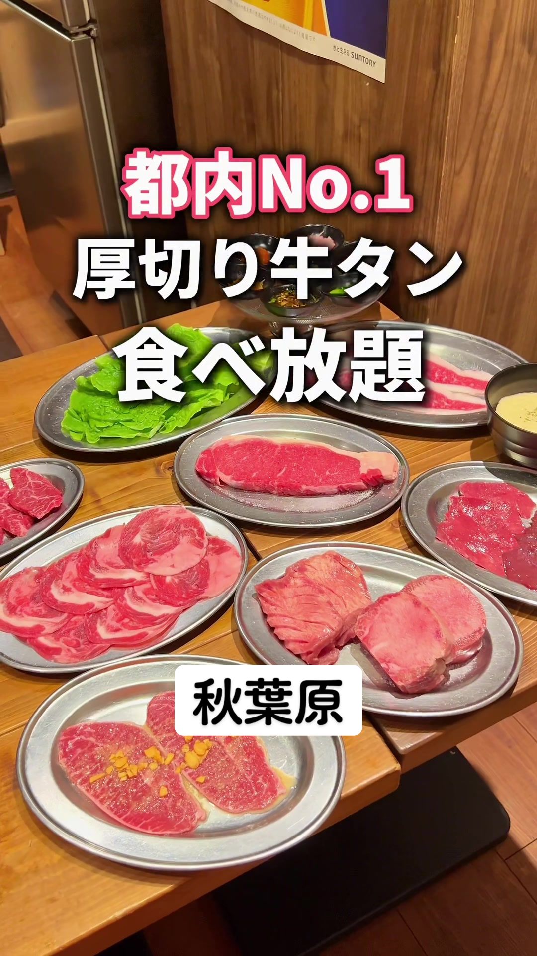 焼肉一心たん助 秋葉原店