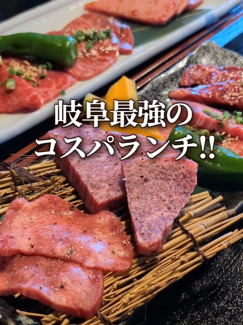焼肉 炎家 多治見店