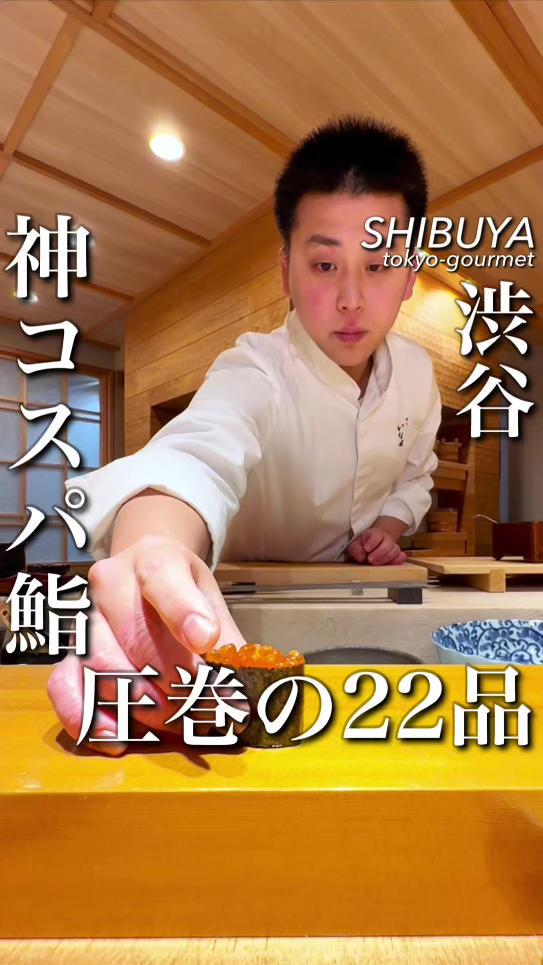 すしいなせ