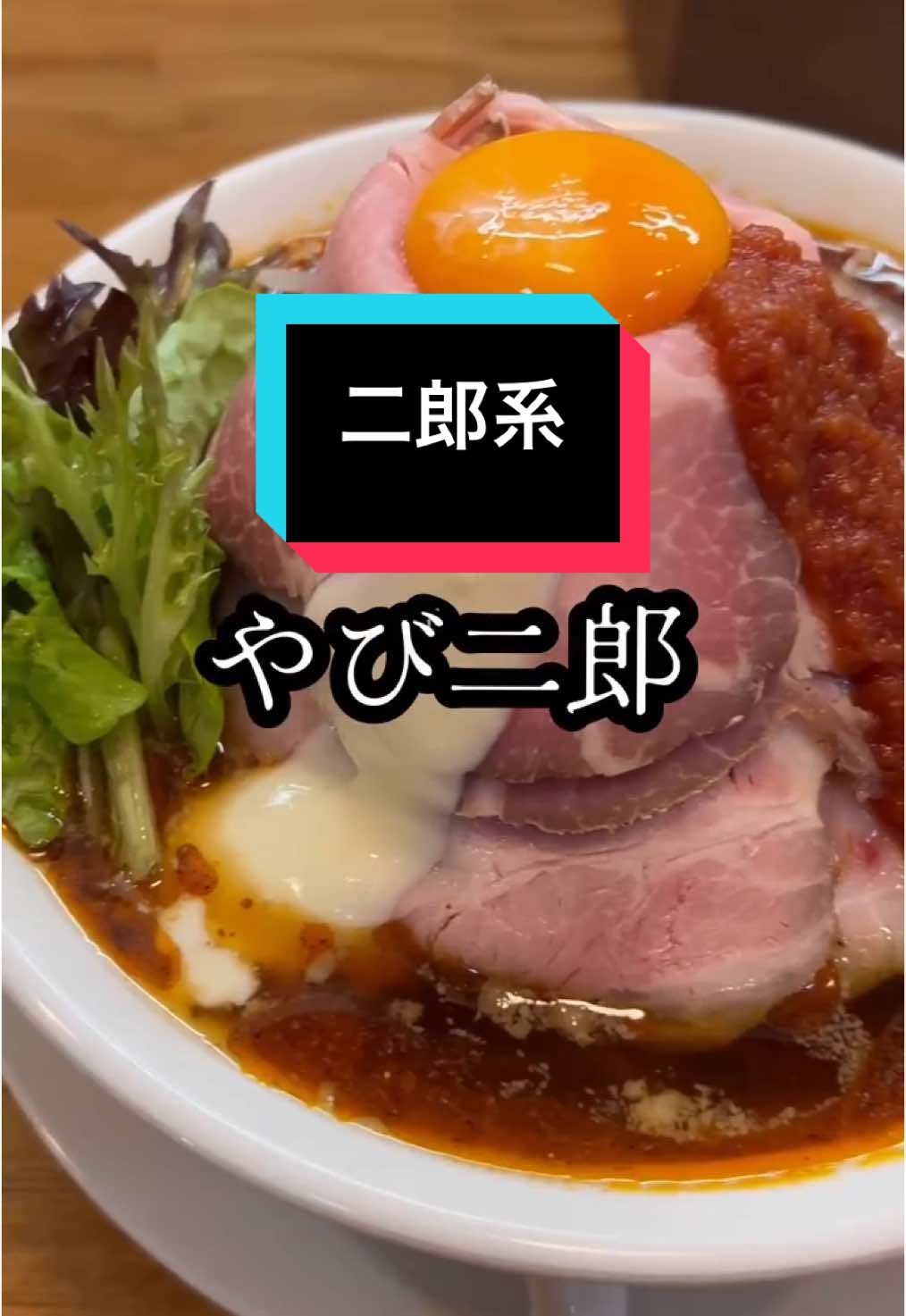 麺工房 やびな