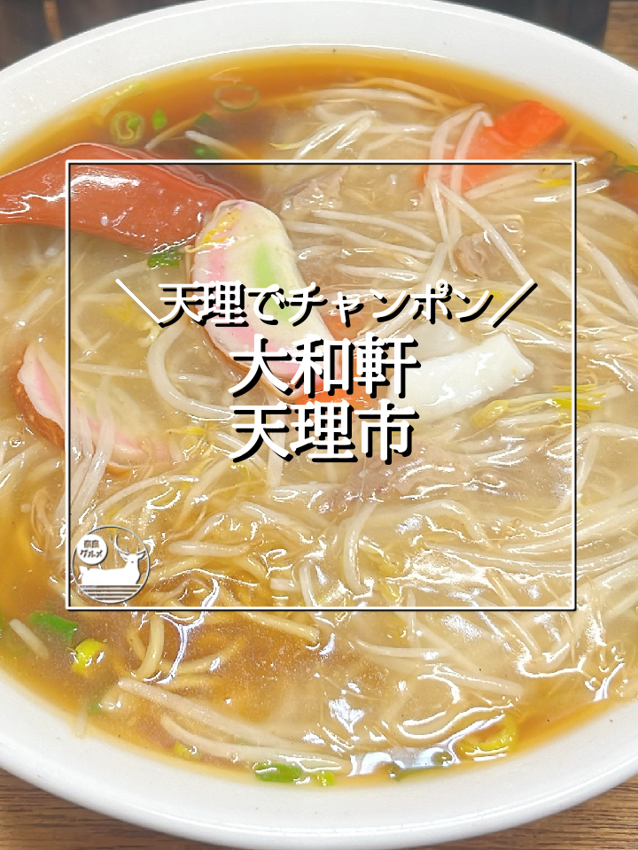 大和軒本店