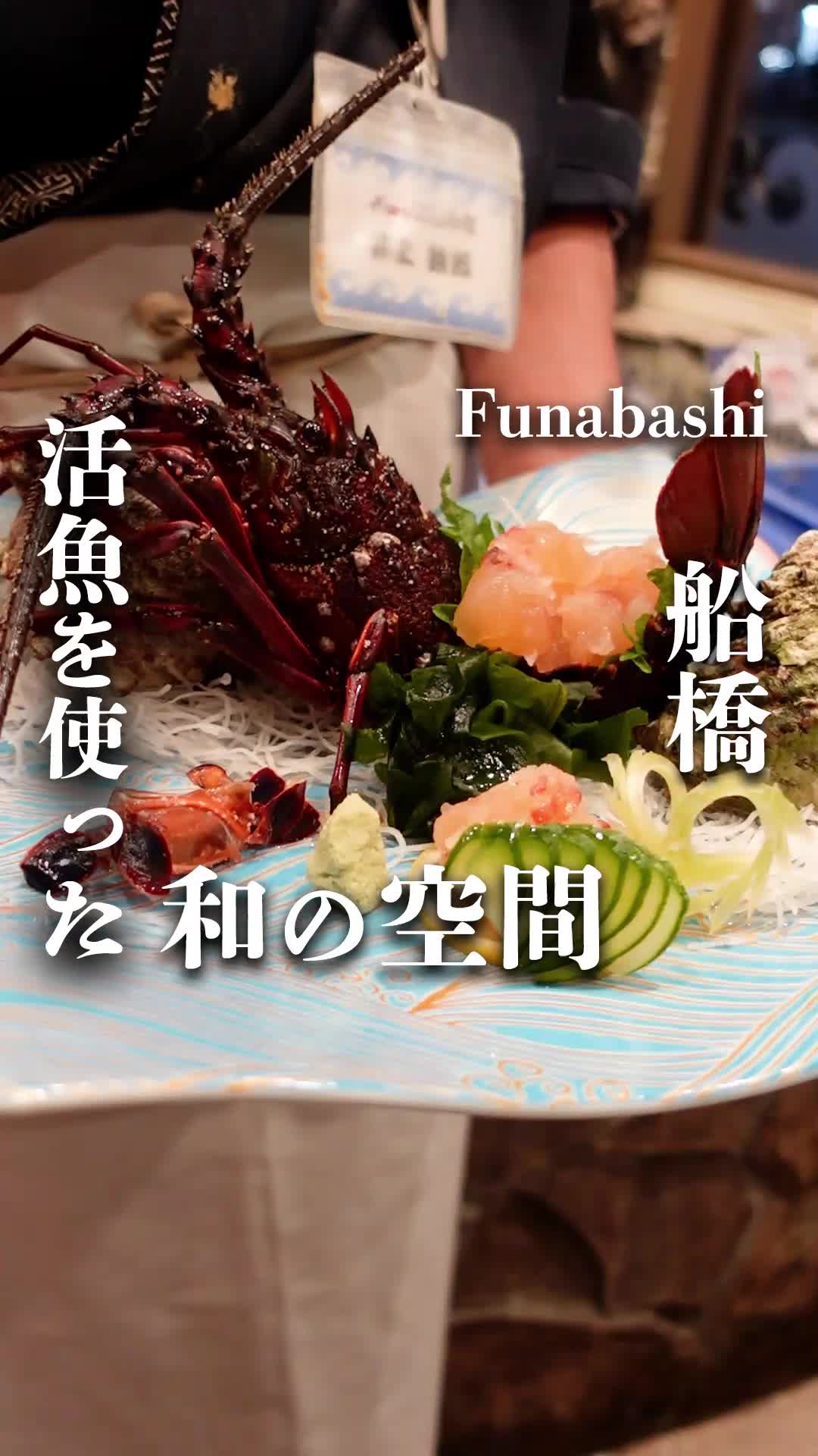 漁師料理にしふな