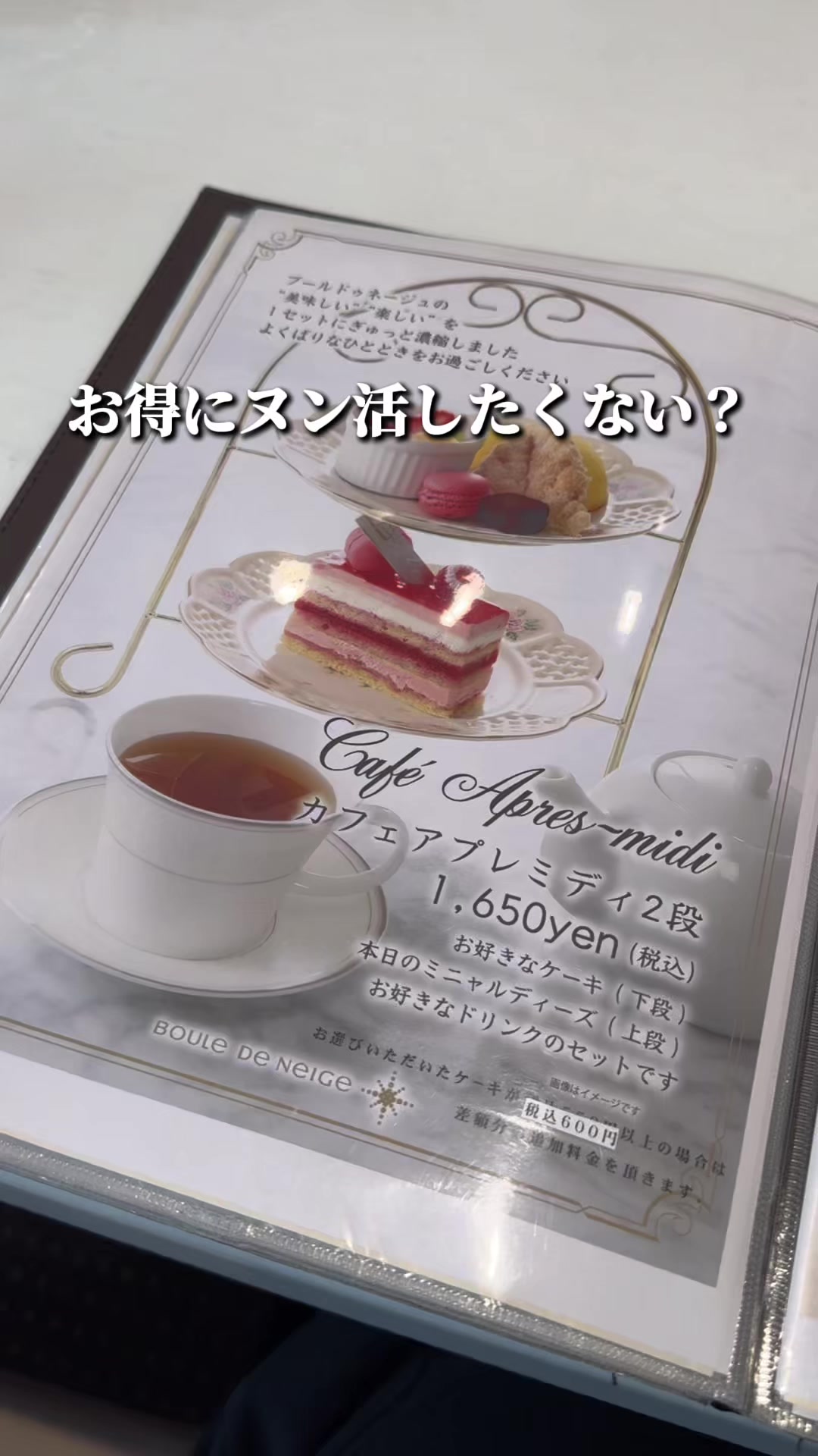 アトリエ・ブール・ドゥ・ネージュ 緑が丘店
