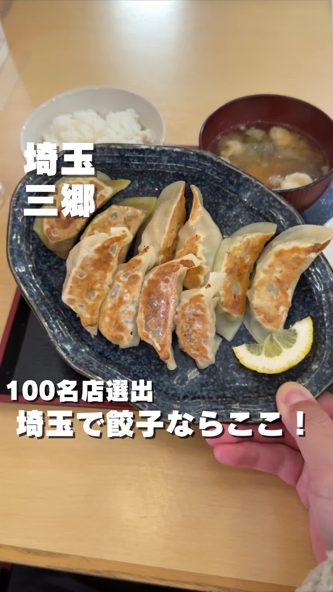横堀餃子