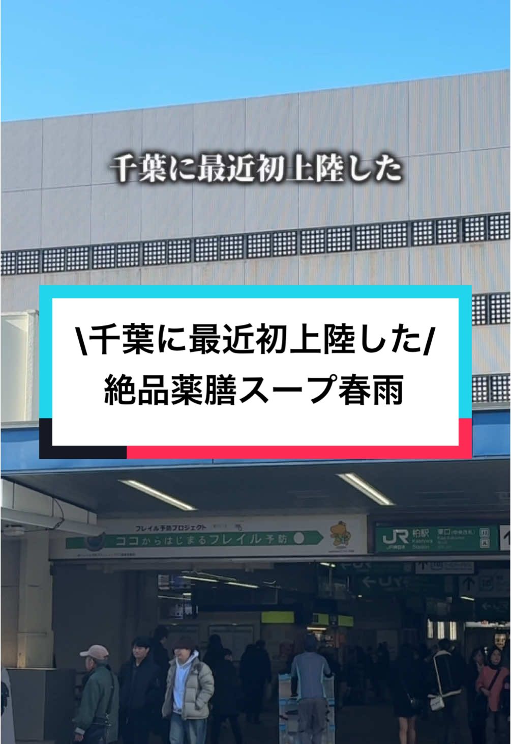 七宝麻辣湯（チーパオマーラータン） 柏店