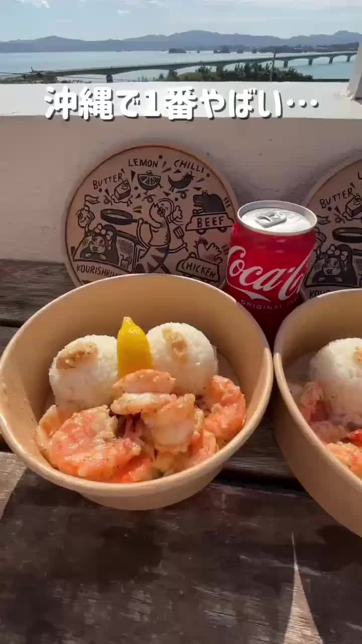 KOURI SHRIMP(コウリシュリンプ)