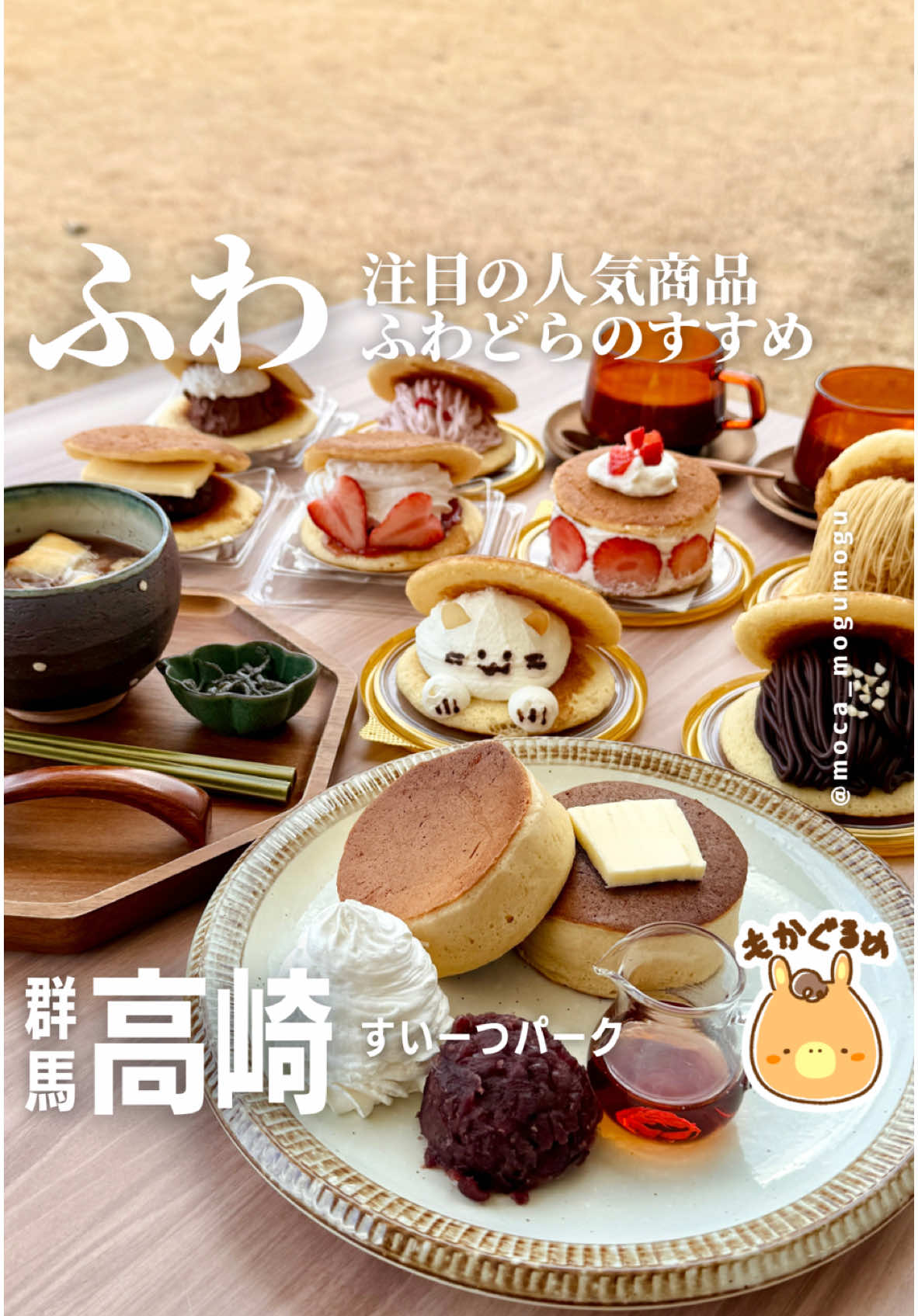 すいーつパークむさし