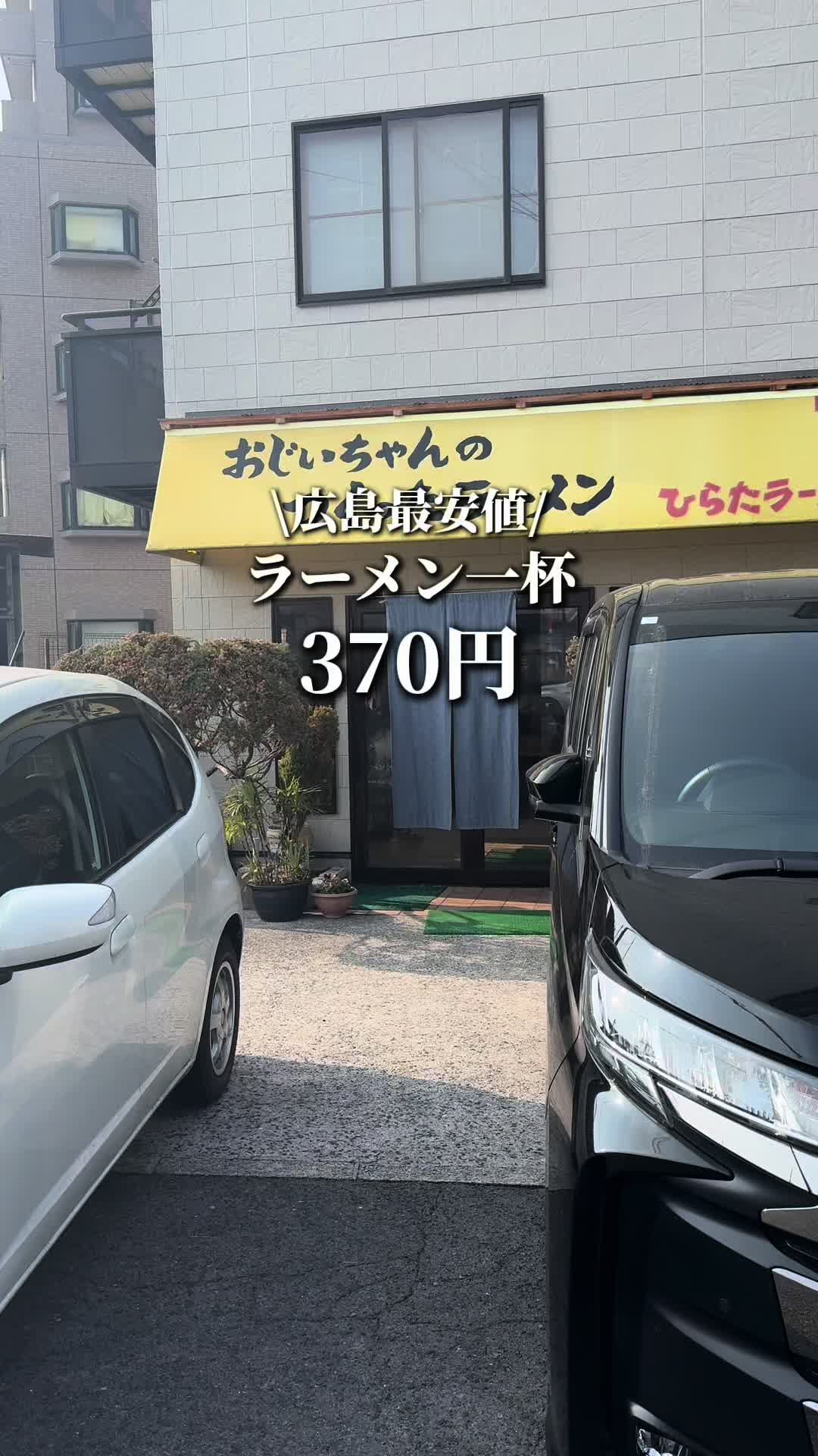 ひらたラーメン