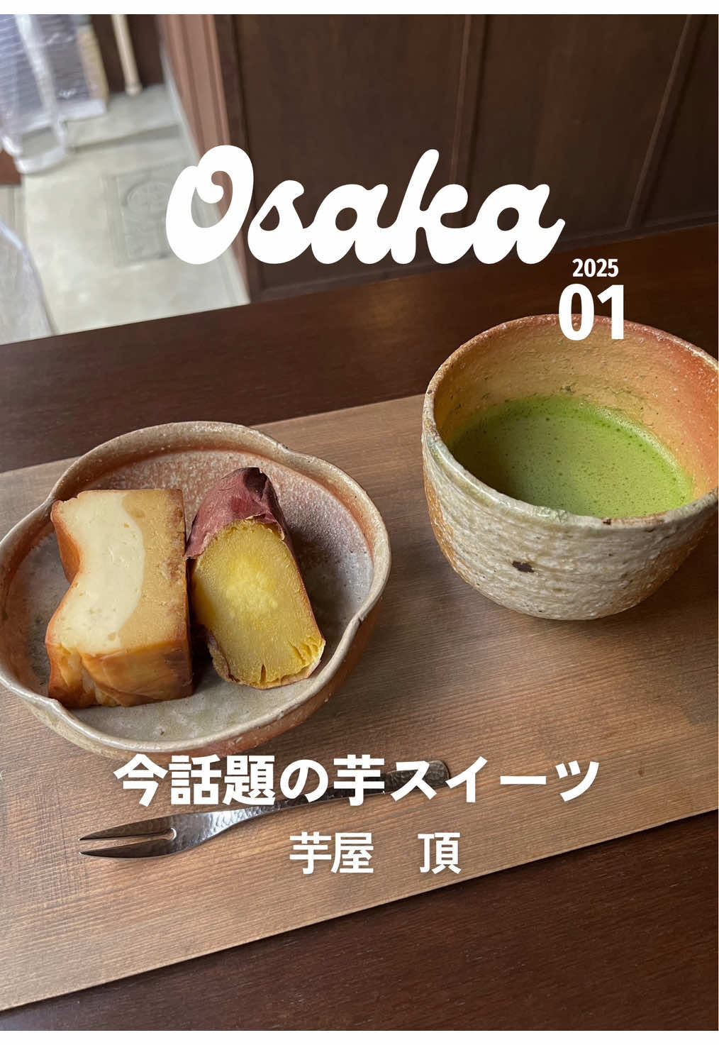 芋屋 頂 -itadaki-