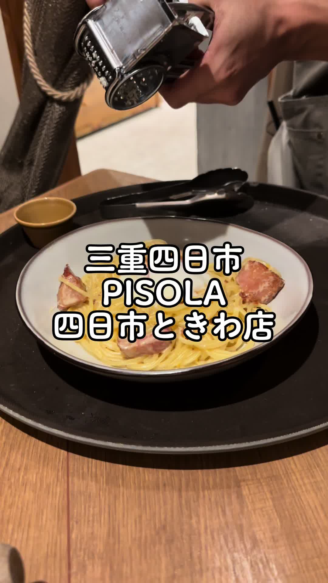 PISOLA 四日市ときわ店