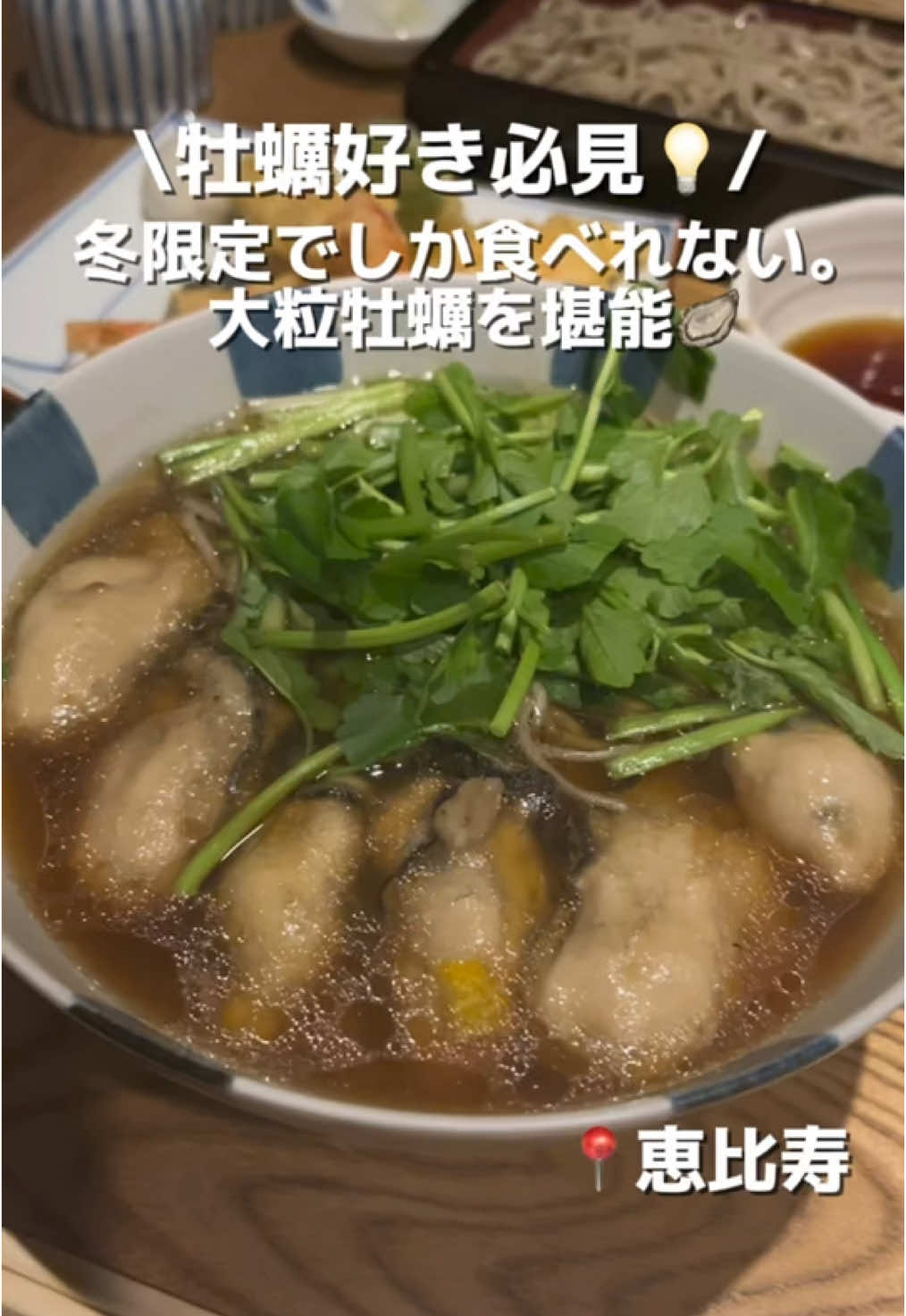 松玄 恵比寿