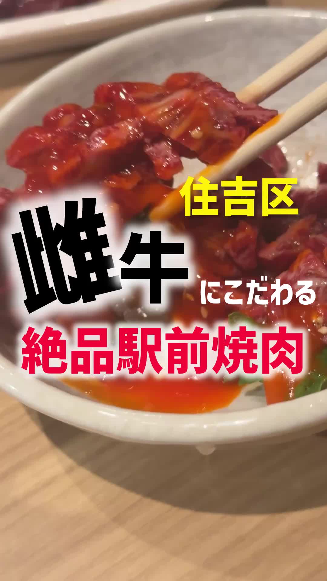 肉ホルモン処 萬