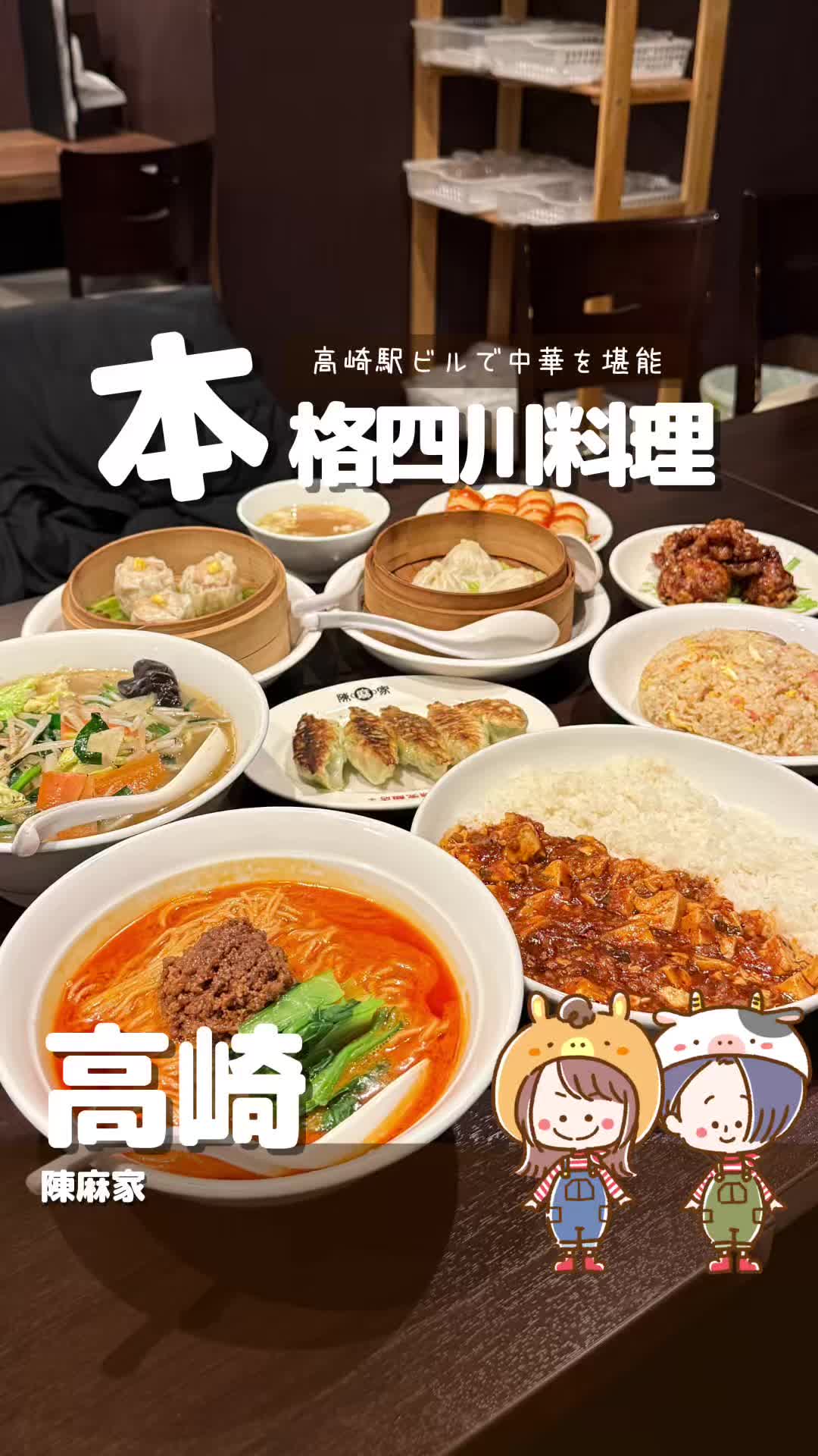 陳麻家 高崎駅西口店